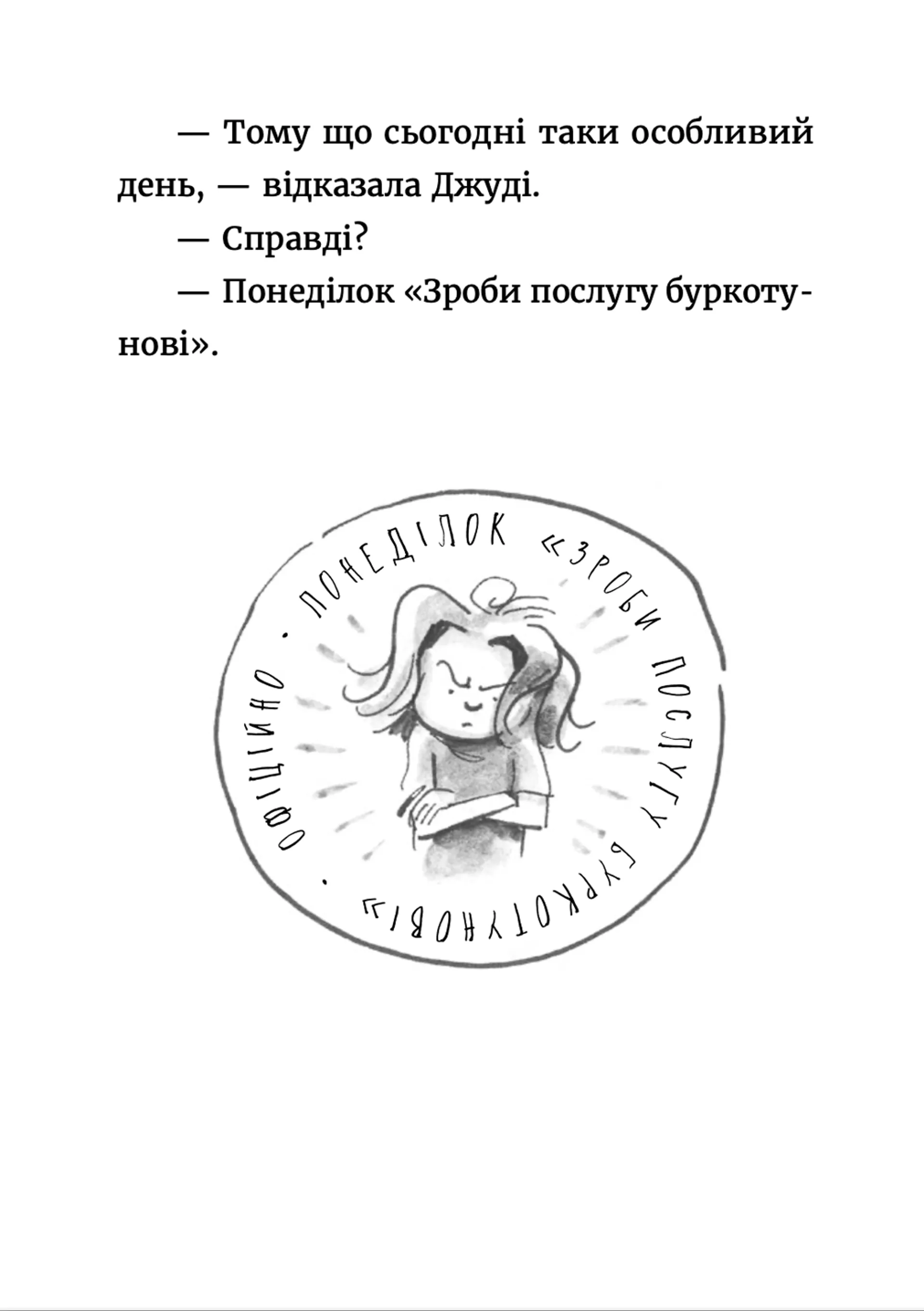 Джуді Муді у понеділковому настрої. Книга 16