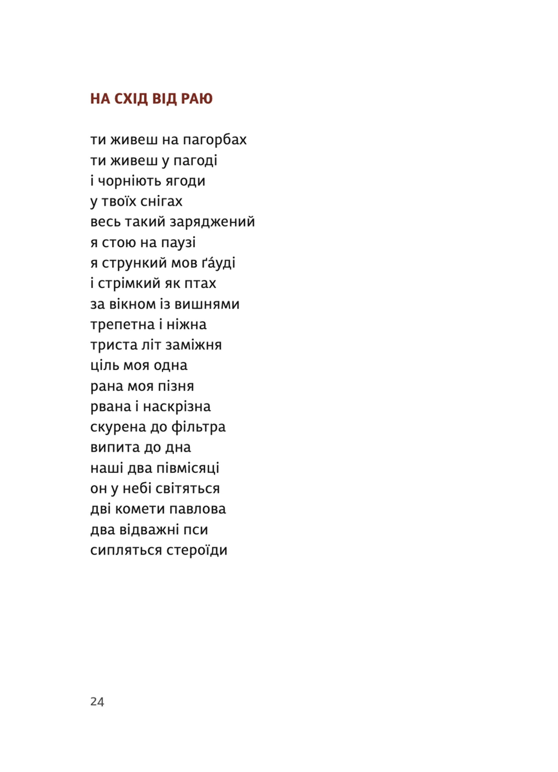 Третій рай