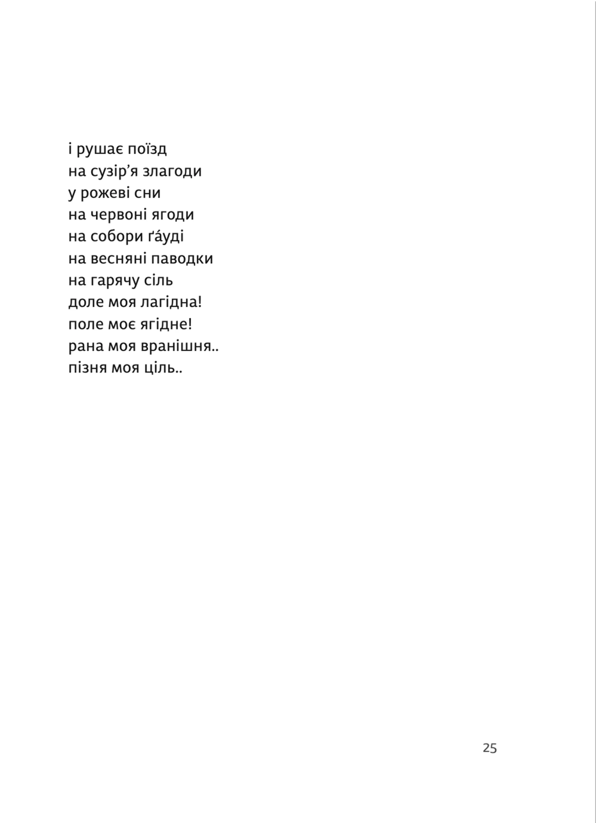Третій рай