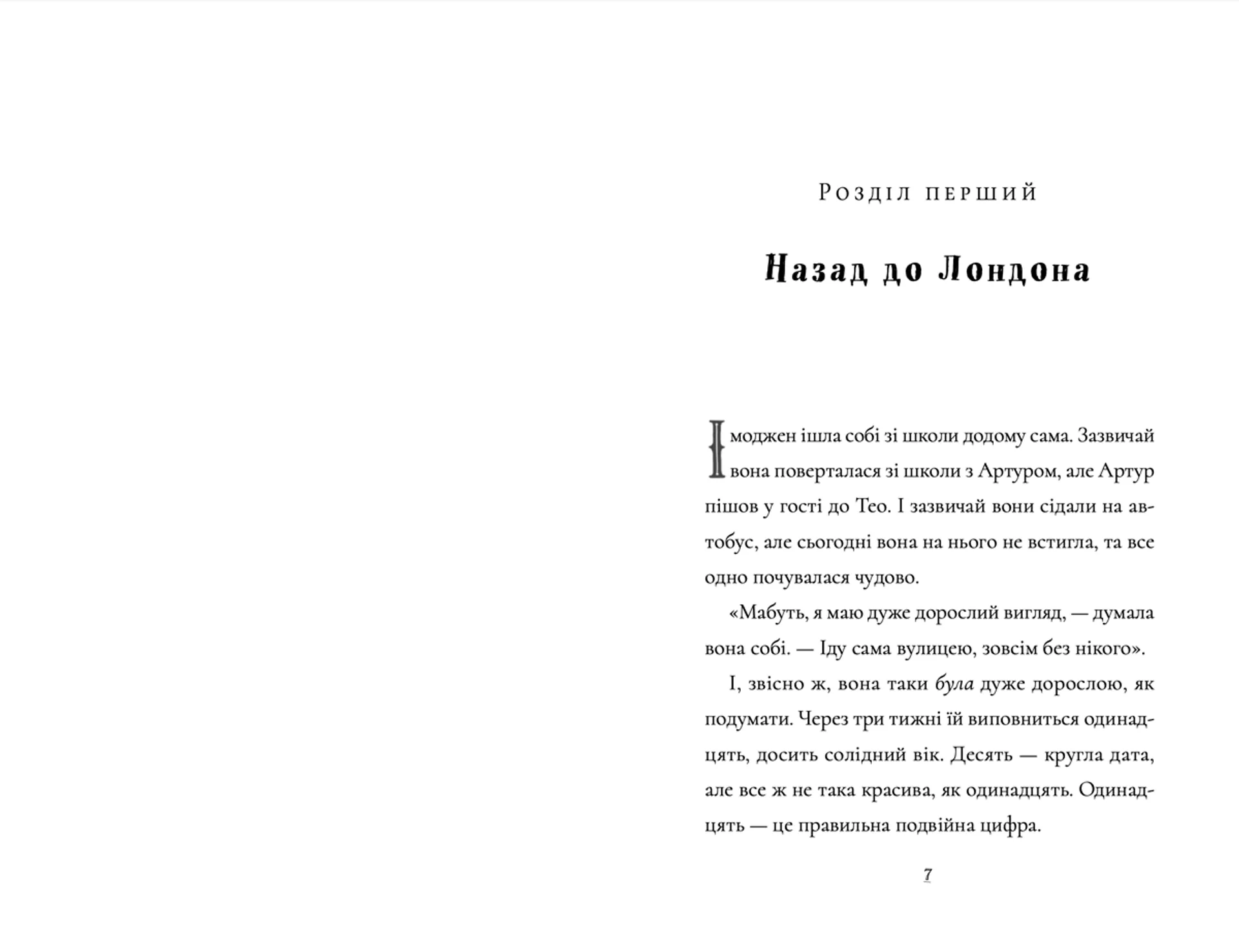 Пінгвін Айнштайн. Справа рибного детектива