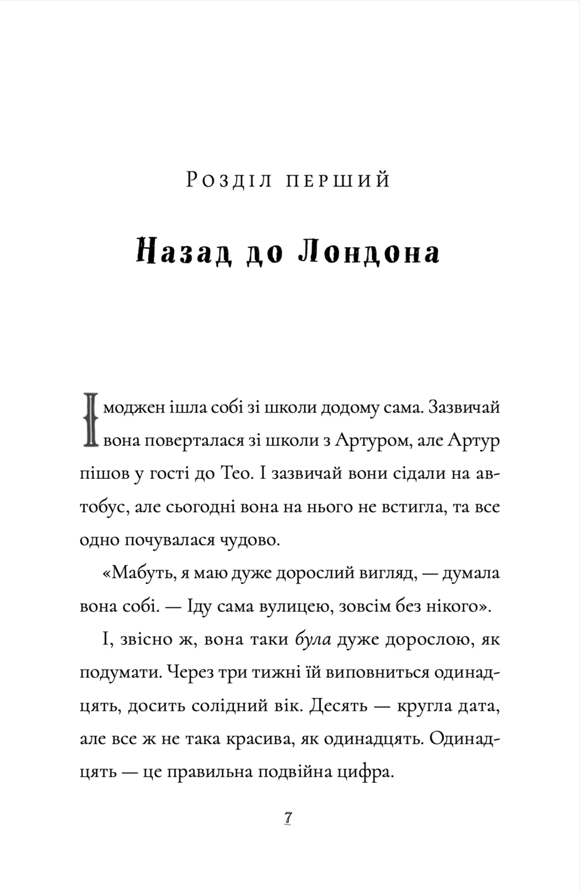 Пінгвін Айнштайн. Справа рибного детектива