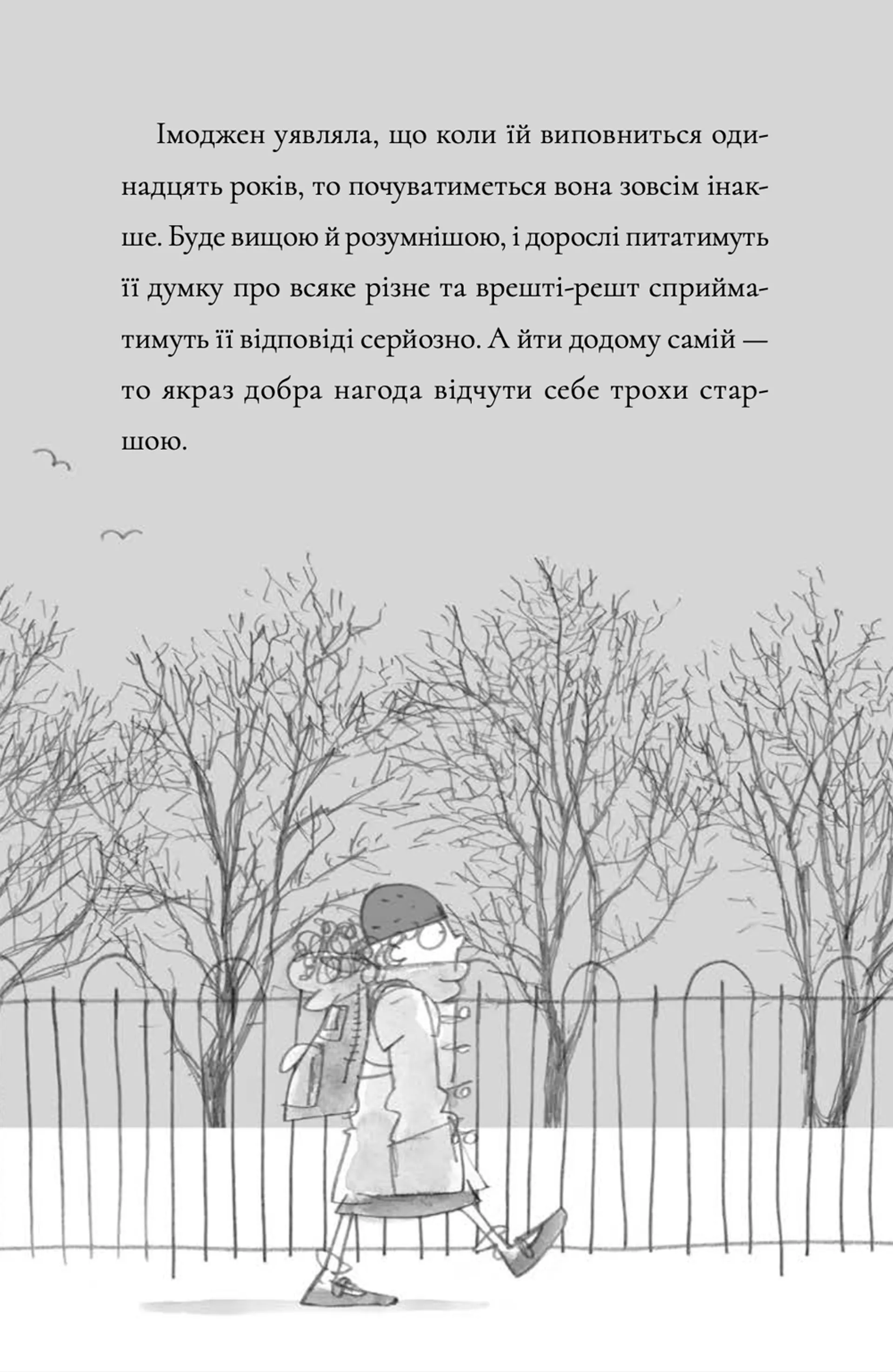 Пінгвін Айнштайн. Справа рибного детектива