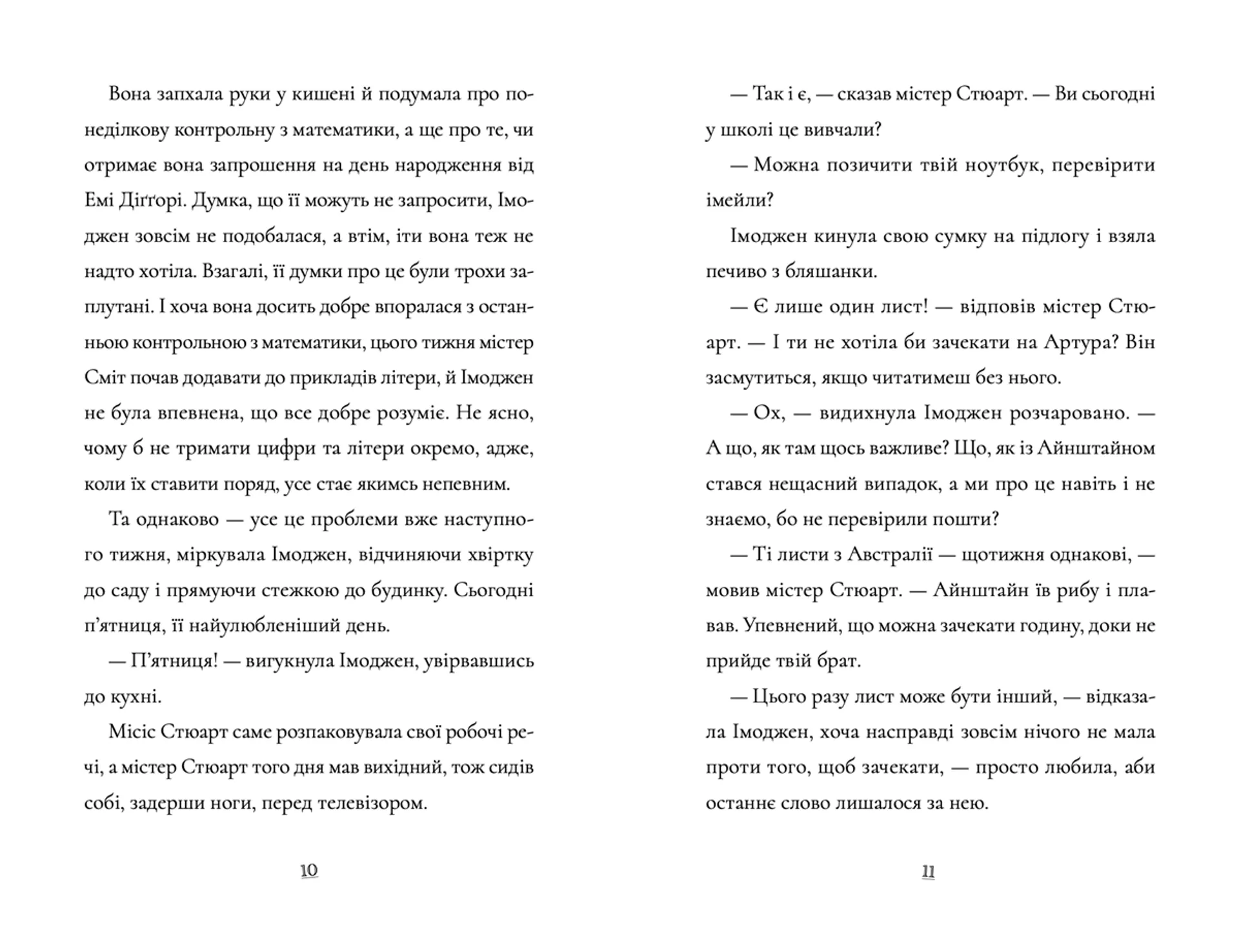 Пінгвін Айнштайн. Справа рибного детектива