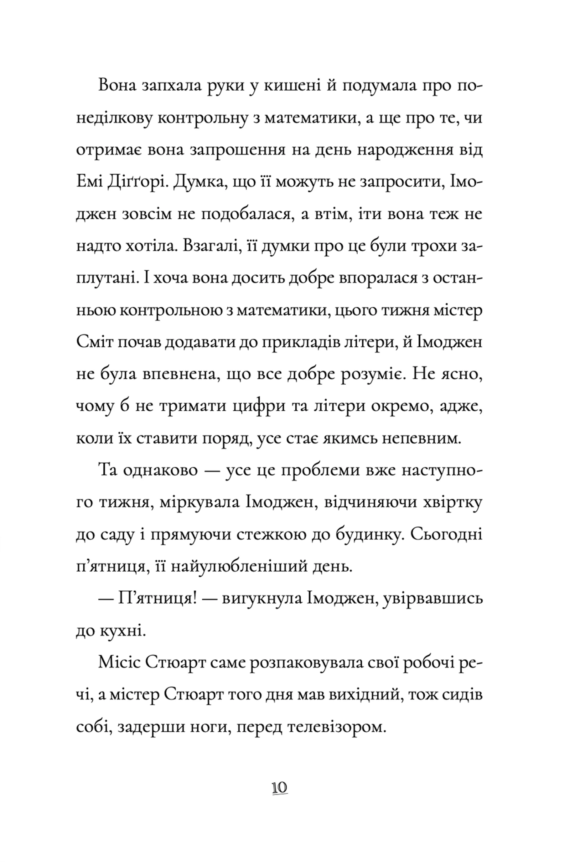 Пінгвін Айнштайн. Справа рибного детектива