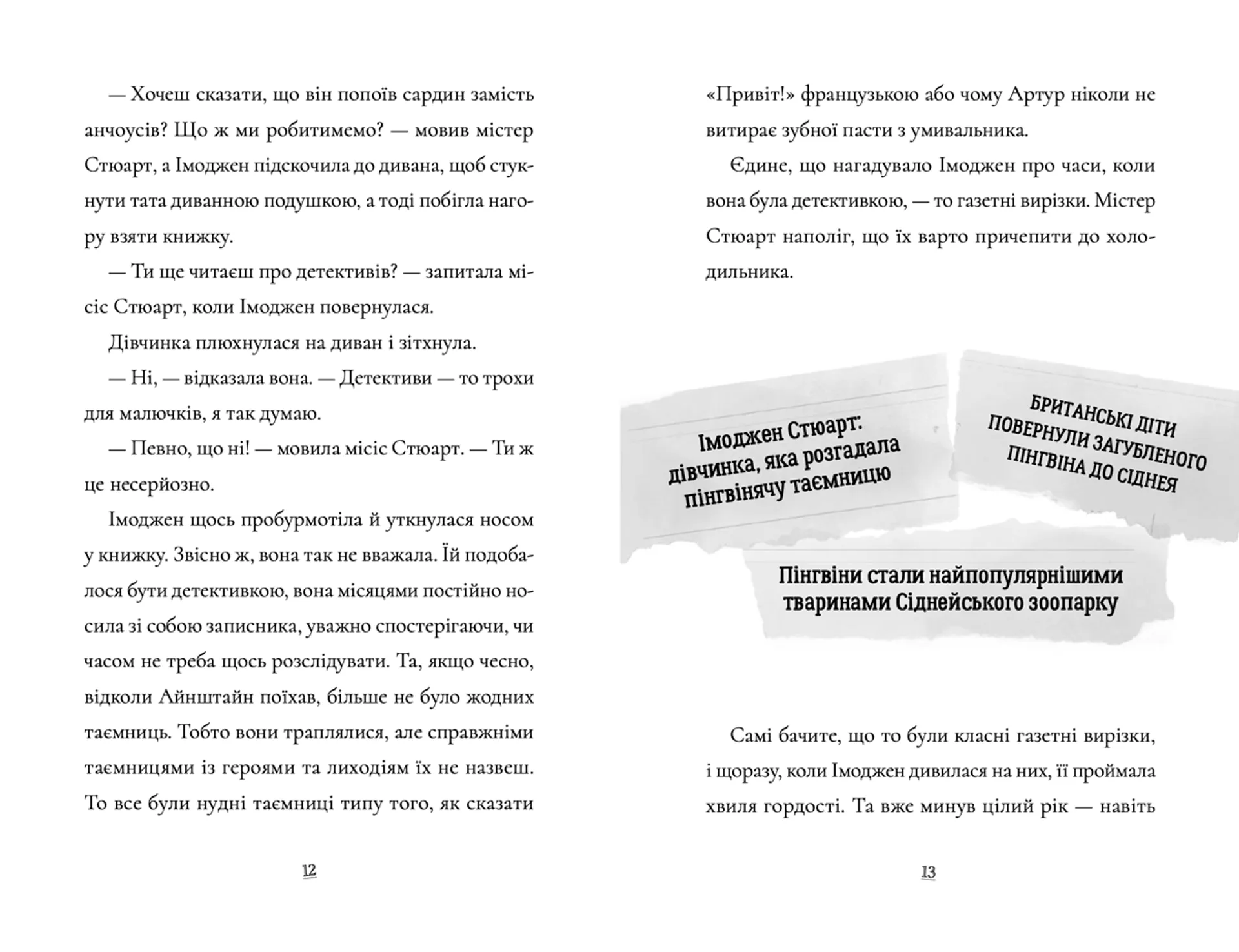 Пінгвін Айнштайн. Справа рибного детектива