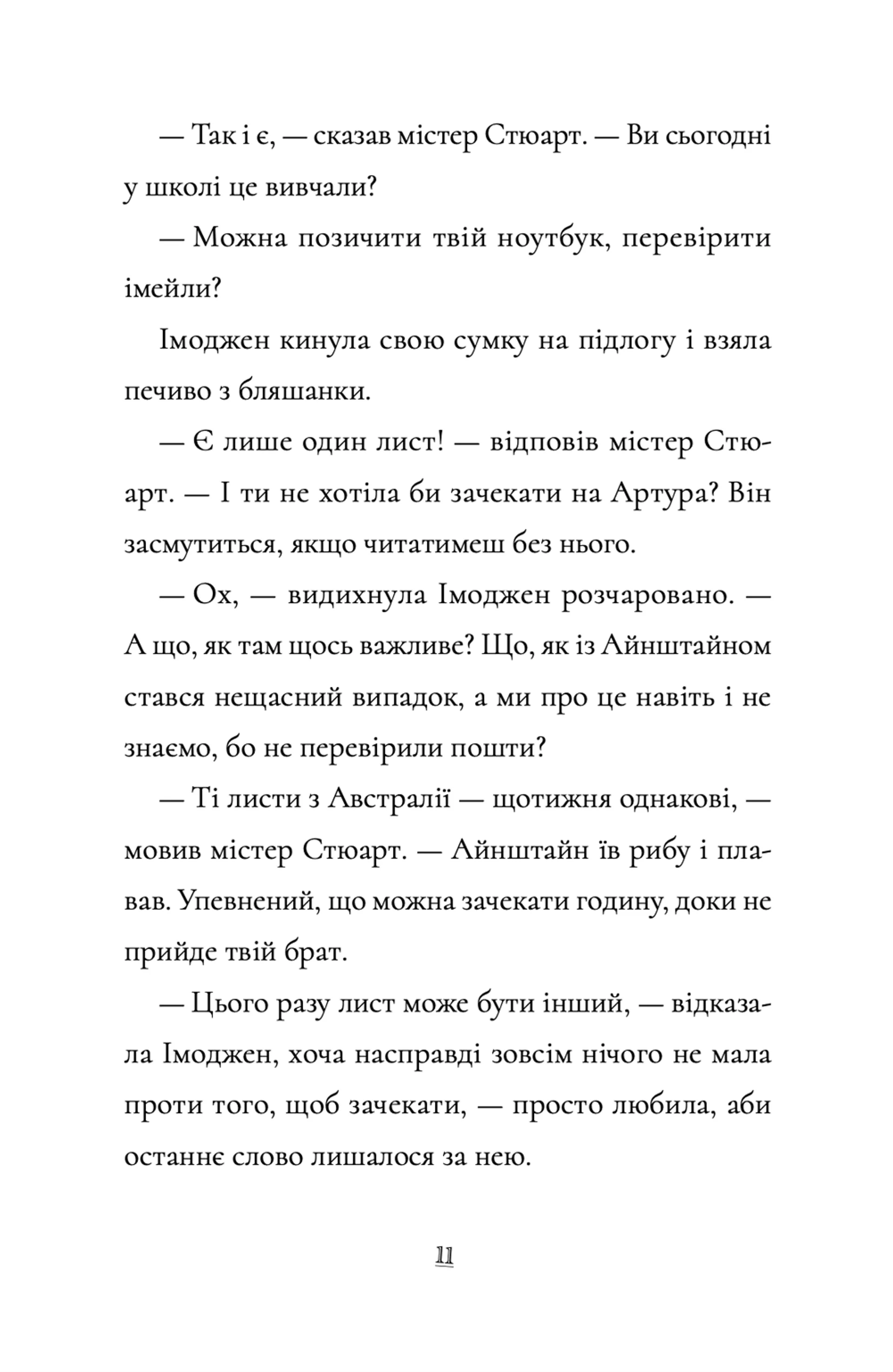 Пінгвін Айнштайн. Справа рибного детектива