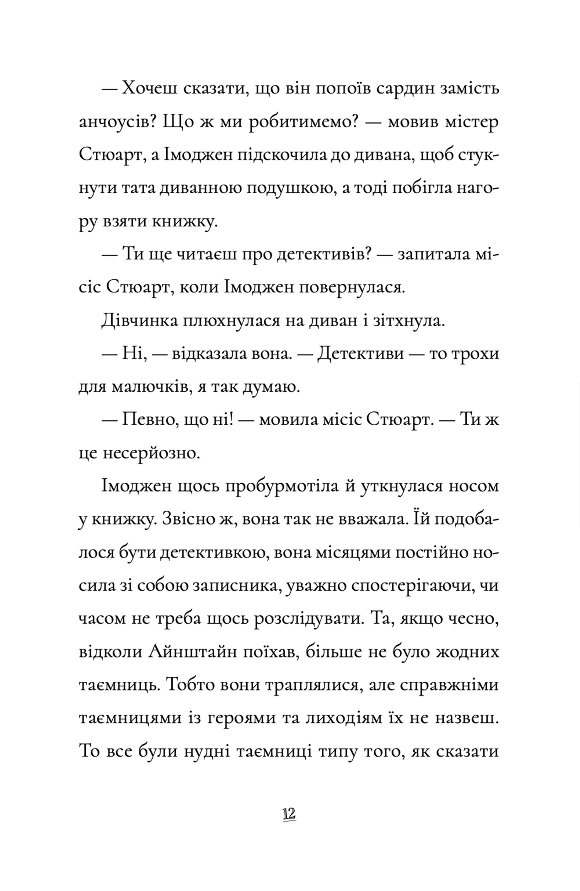 Пінгвін Айнштайн. Справа рибного детектива