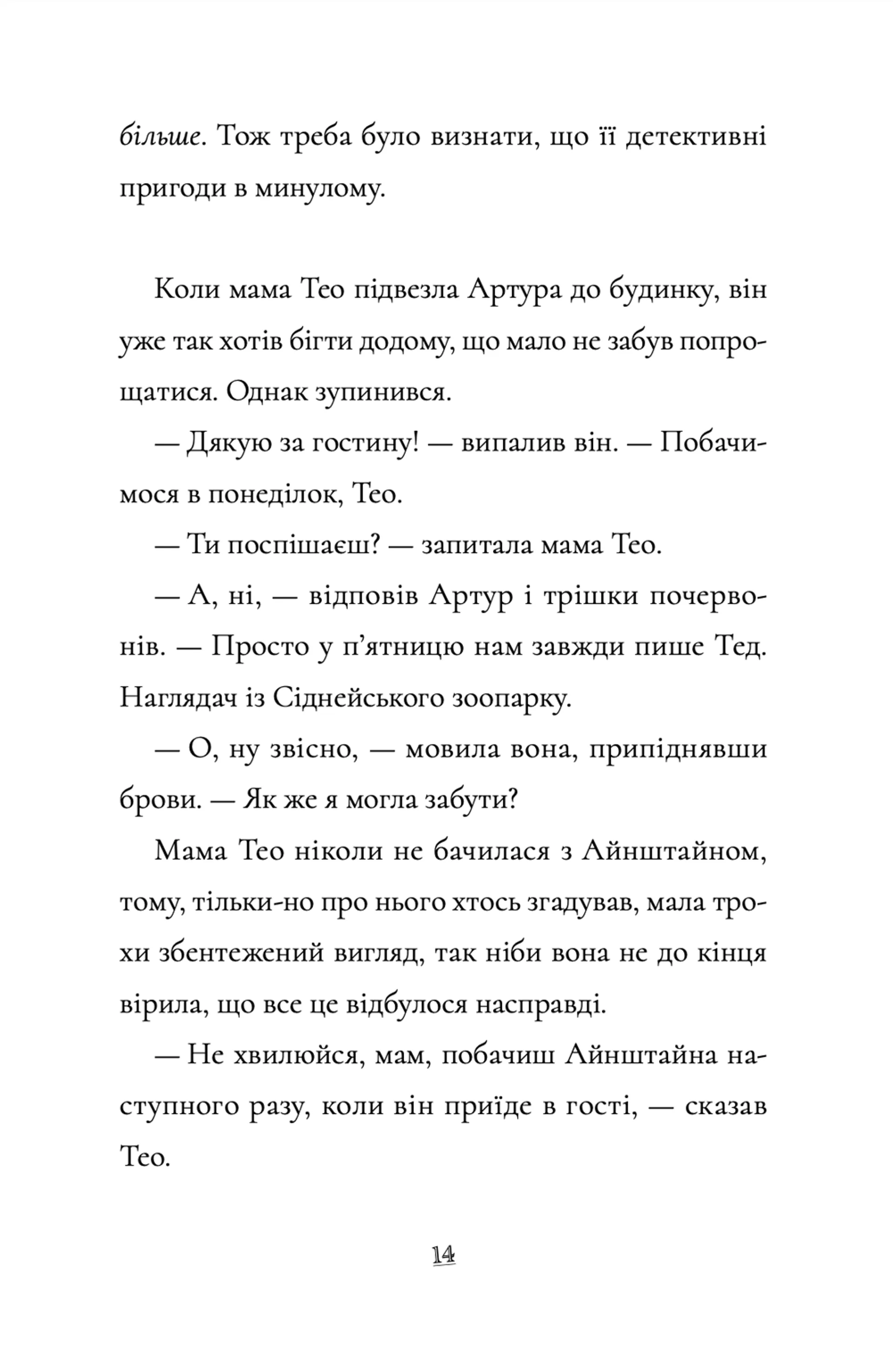 Пінгвін Айнштайн. Справа рибного детектива