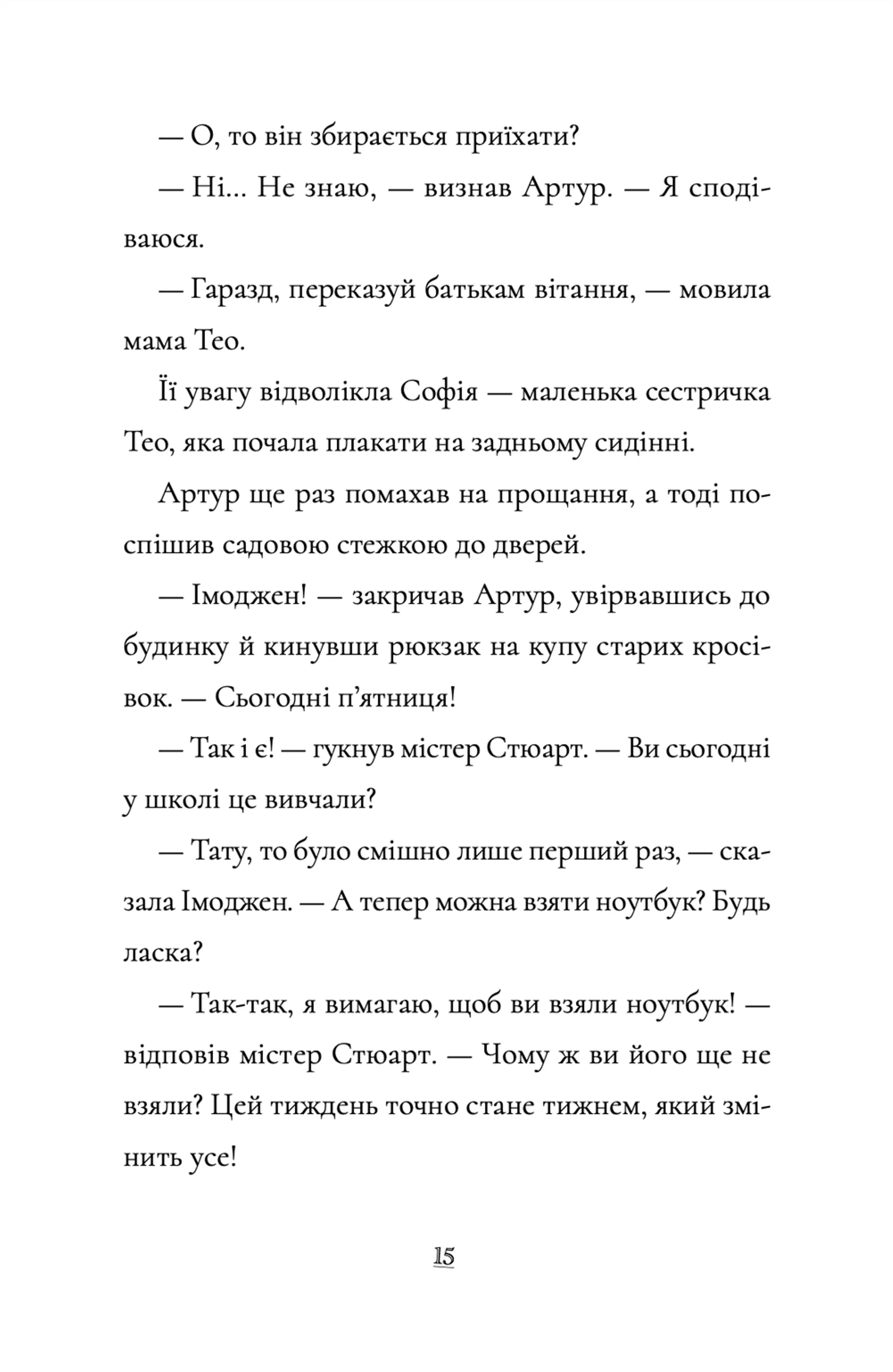 Пінгвін Айнштайн. Справа рибного детектива