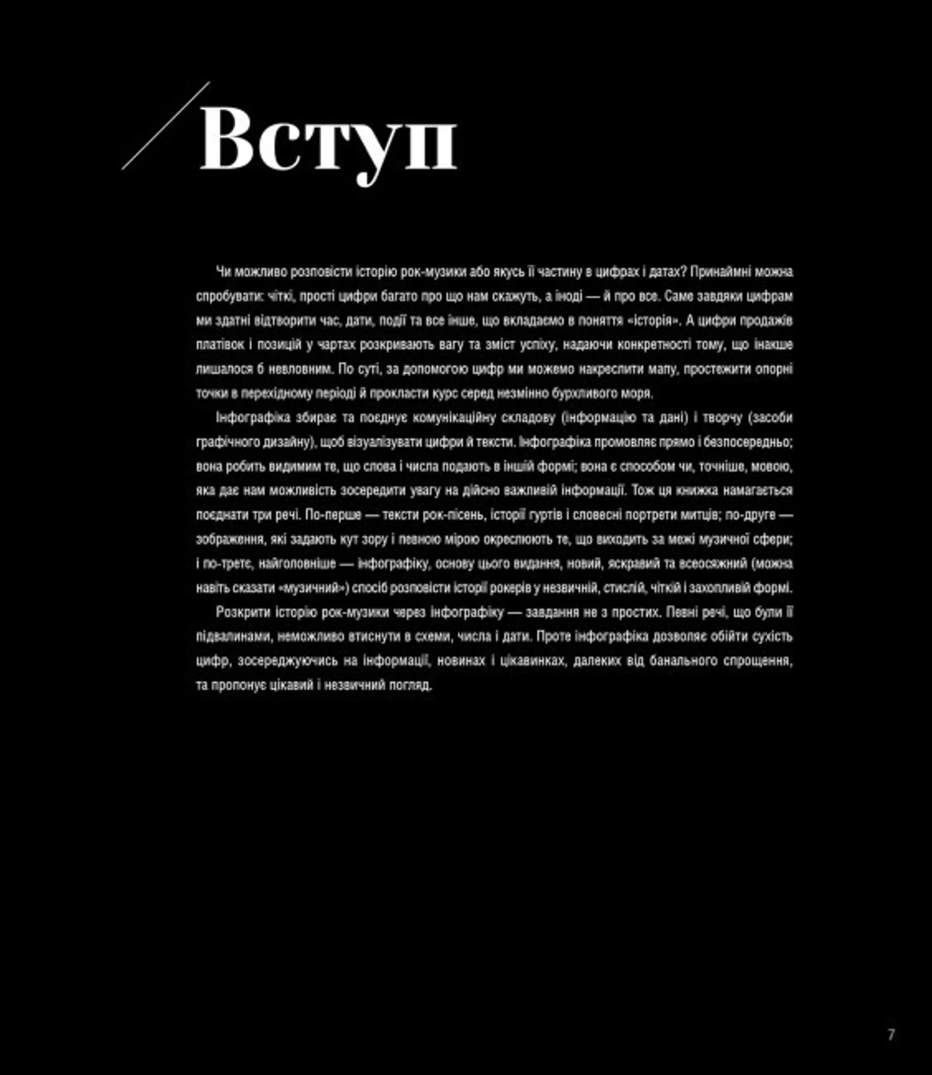 Інфорок. Історія рок-музики