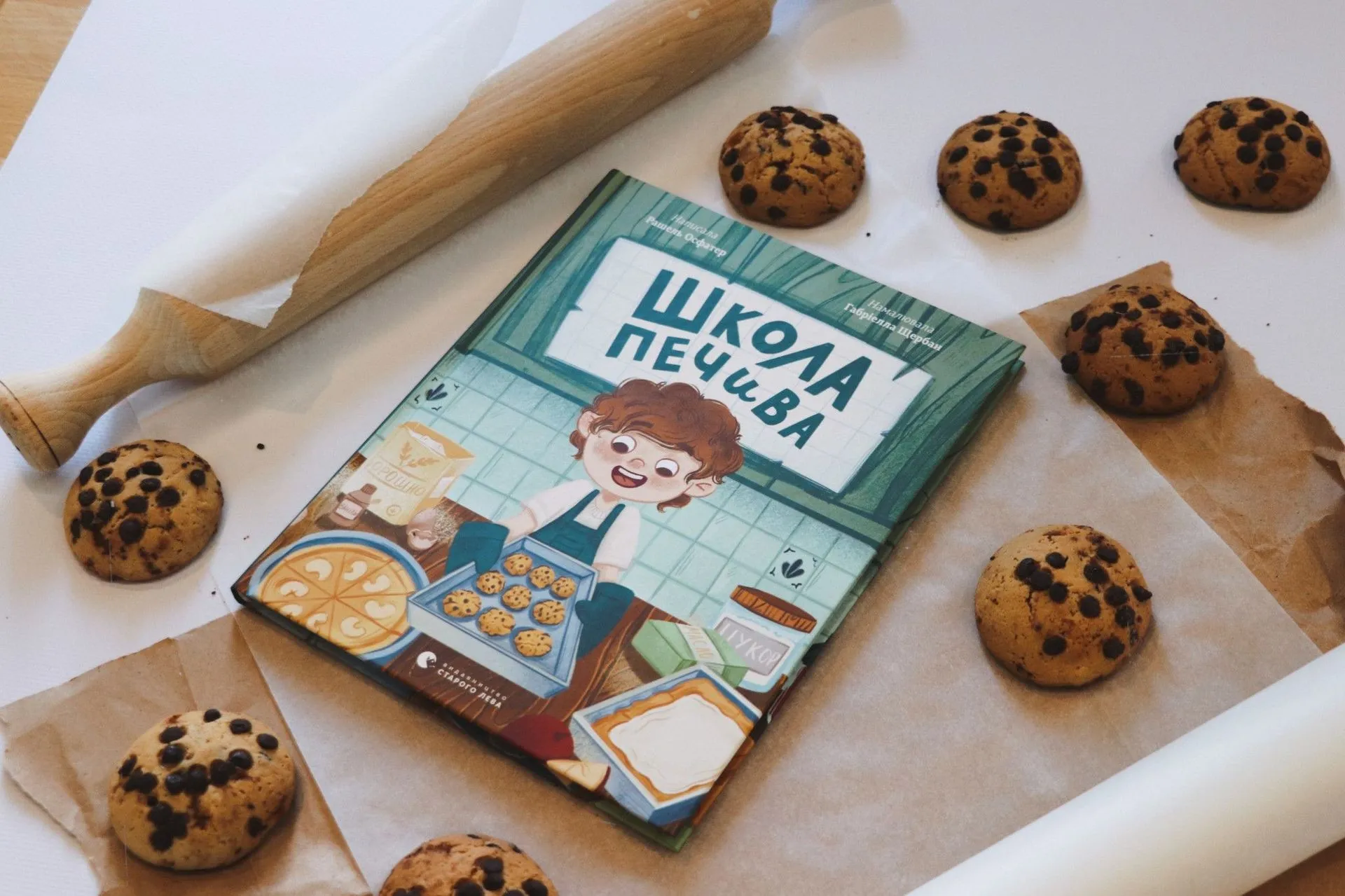 Відкриємо «Школу печива» разом із Жако?  рецензія на смачнючу новинку від Рашель Осфатер!