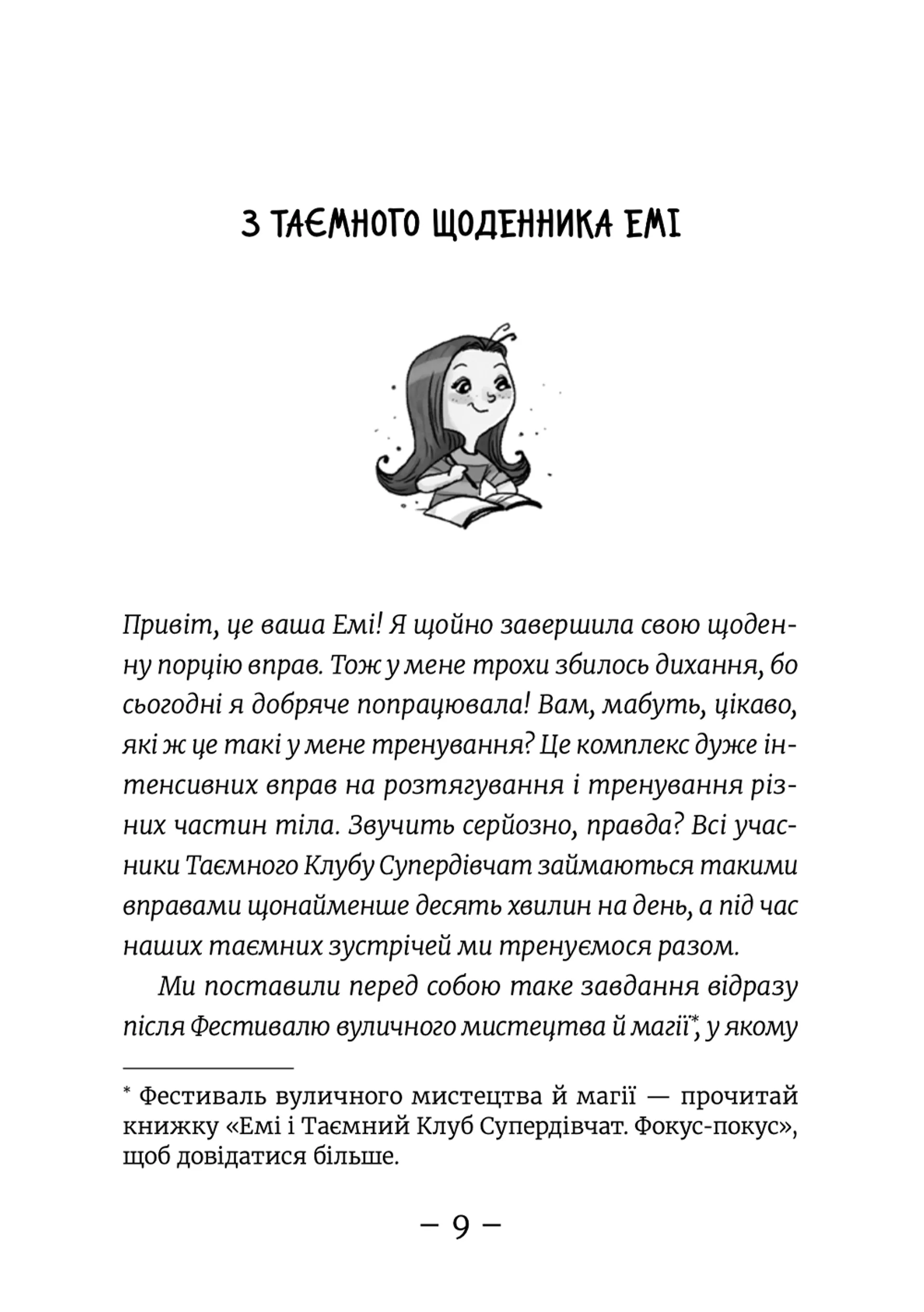 Емі і Таємний Клуб Супердівчат. Полярна експедиція. Книга 10