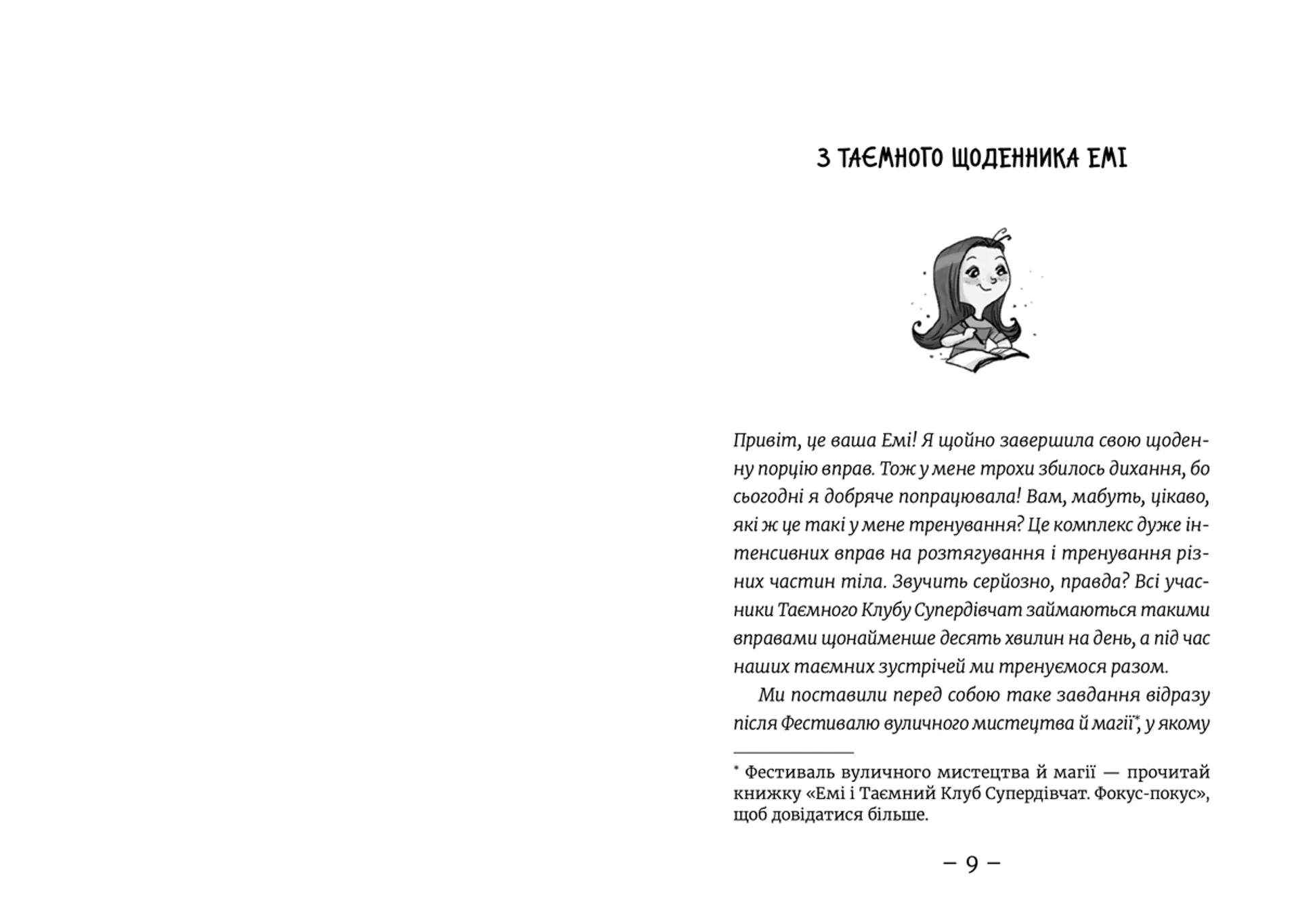 Емі і Таємний Клуб Супердівчат. Полярна експедиція. Книга 10