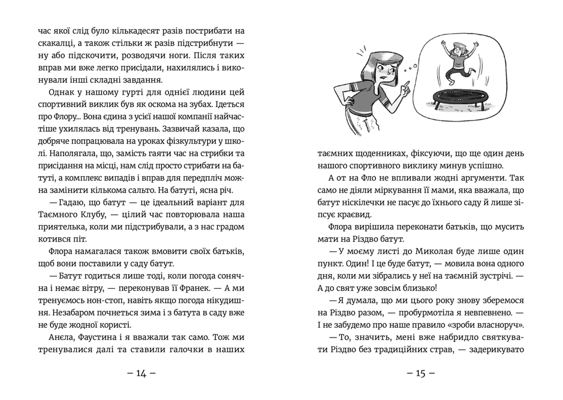 Емі і Таємний Клуб Супердівчат. Полярна експедиція. Книга 10