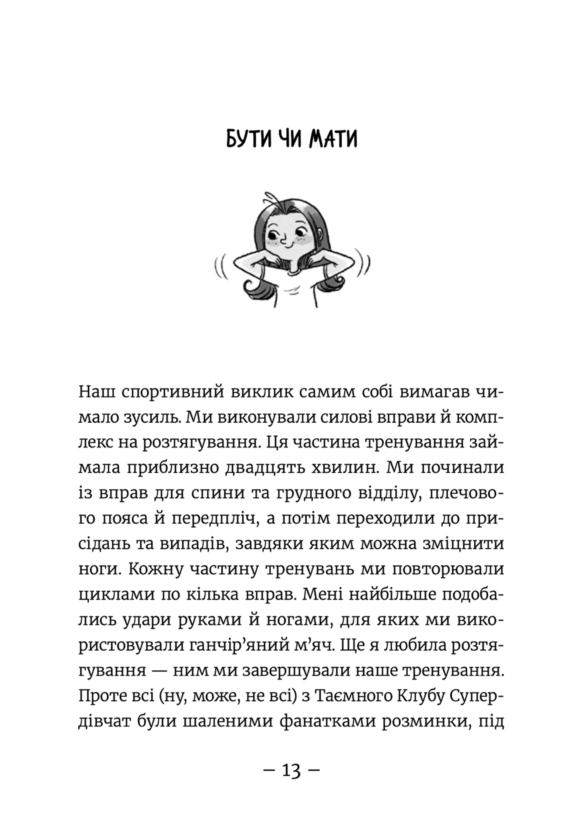 Емі і Таємний Клуб Супердівчат. Полярна експедиція. Книга 10