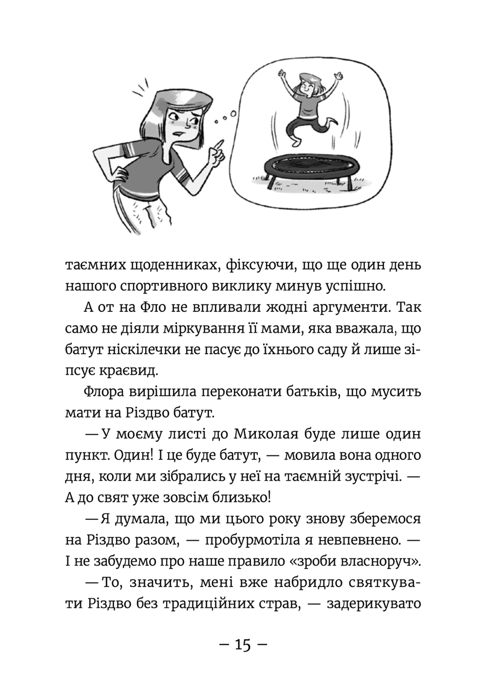 Емі і Таємний Клуб Супердівчат. Полярна експедиція. Книга 10