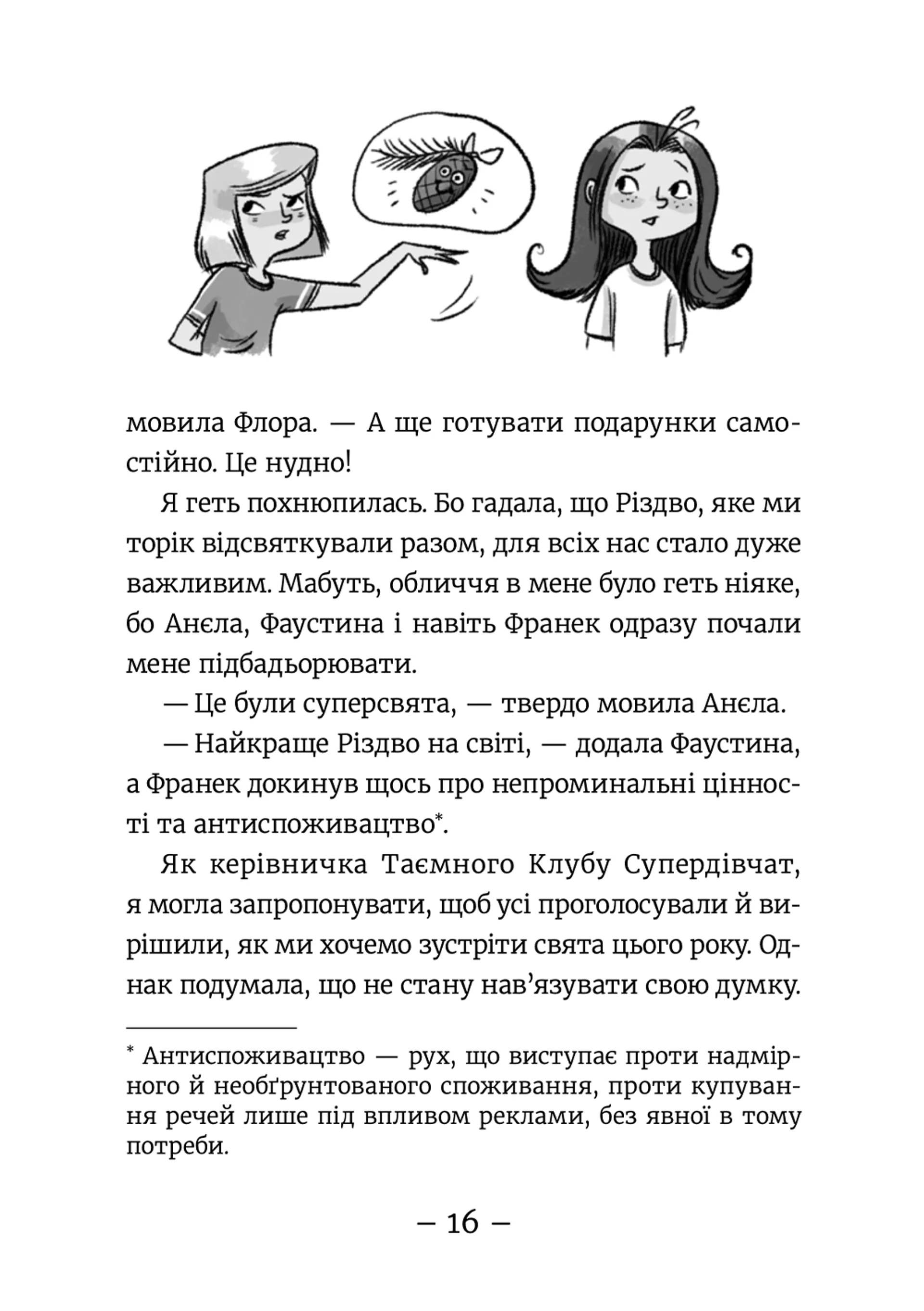 Емі і Таємний Клуб Супердівчат. Полярна експедиція. Книга 10