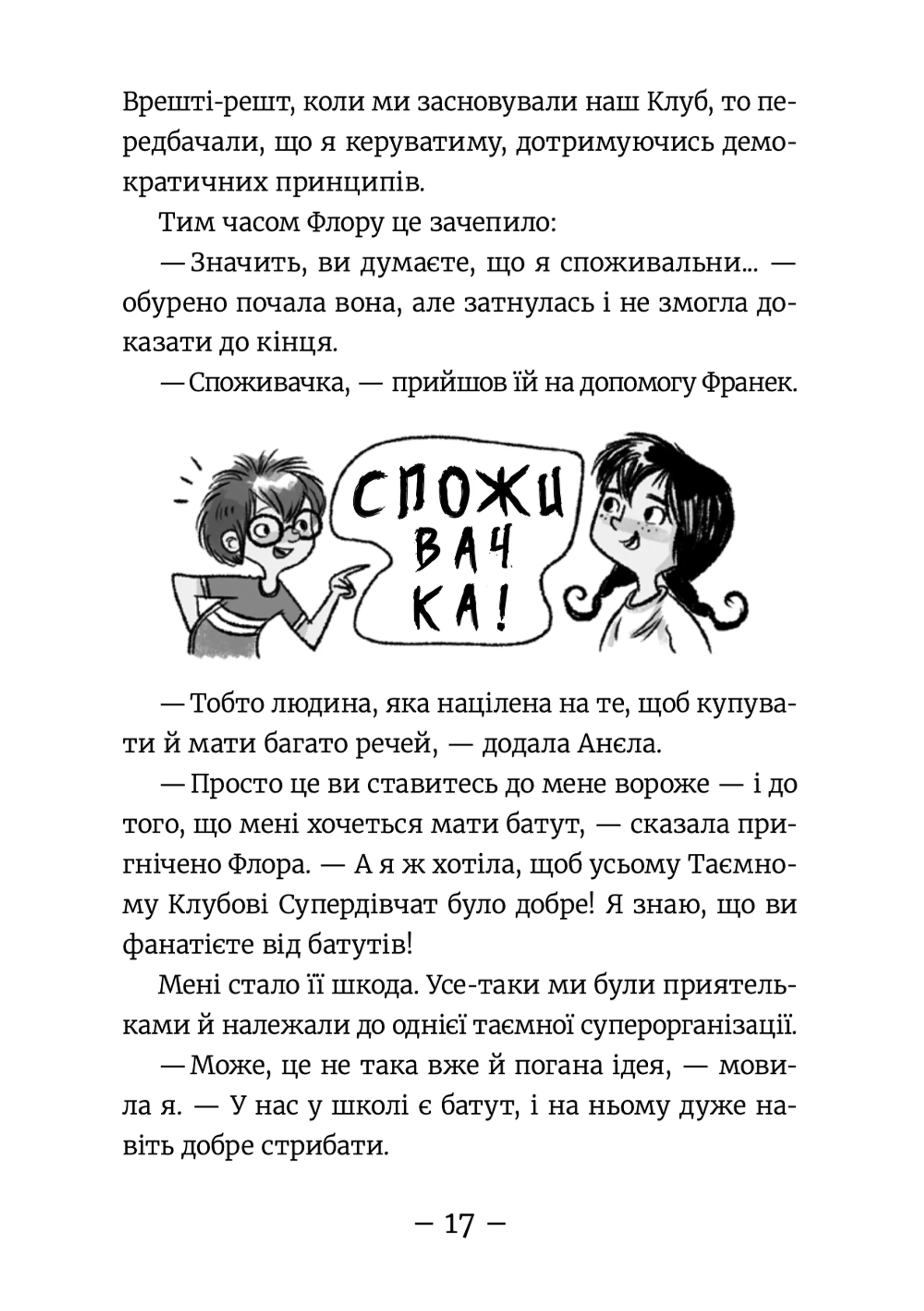 Емі і Таємний Клуб Супердівчат. Полярна експедиція. Книга 10