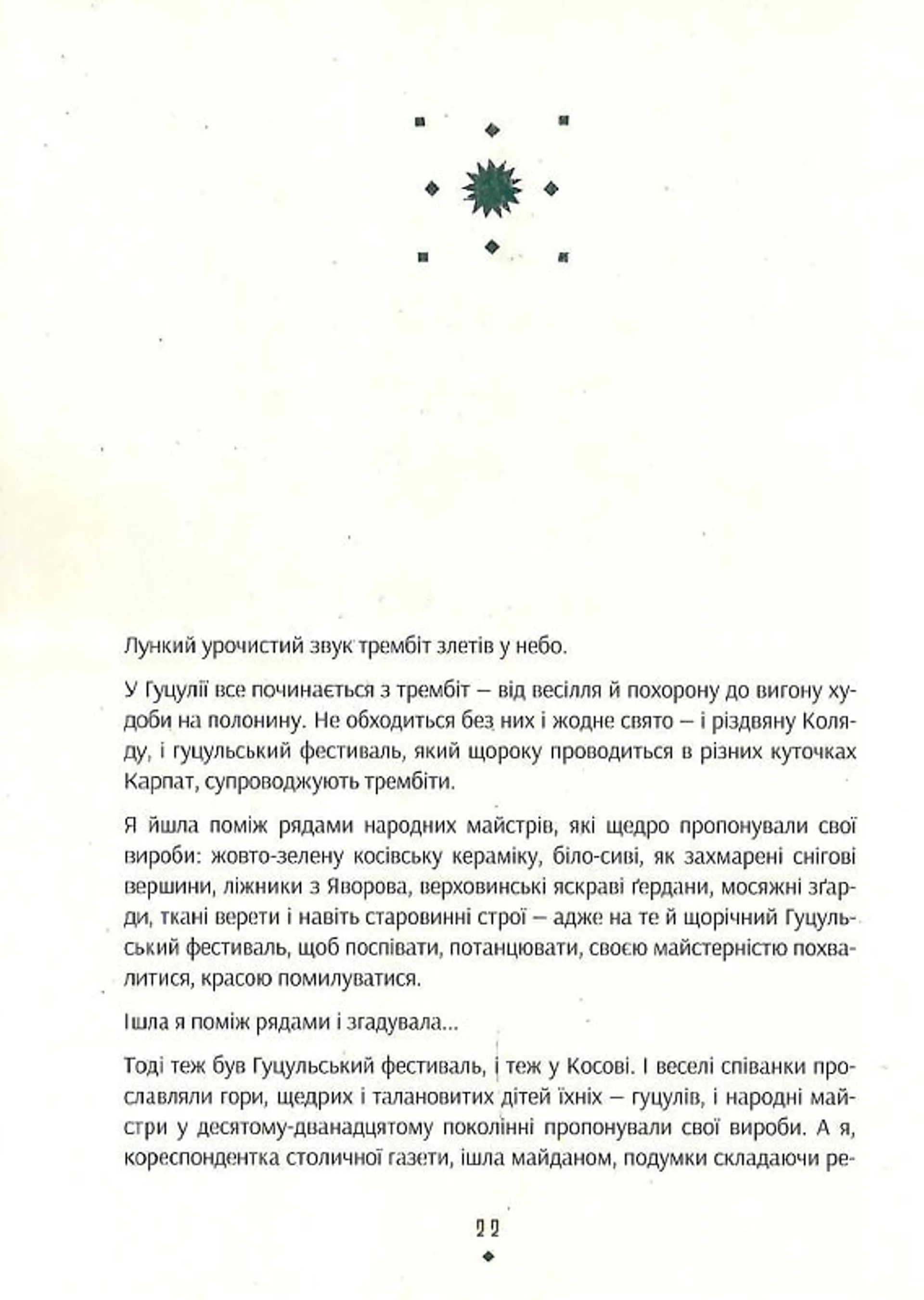 Заповіт мольфара. Арт-бук