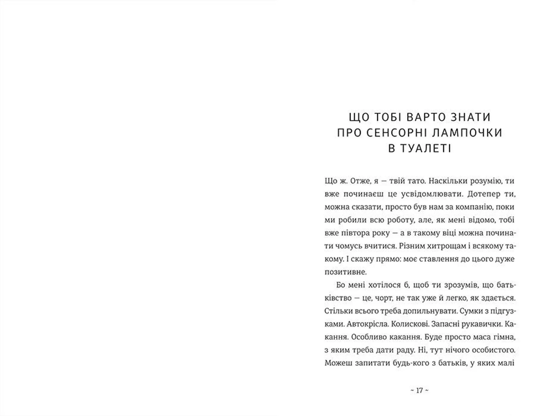 Що мій син має знати про світ