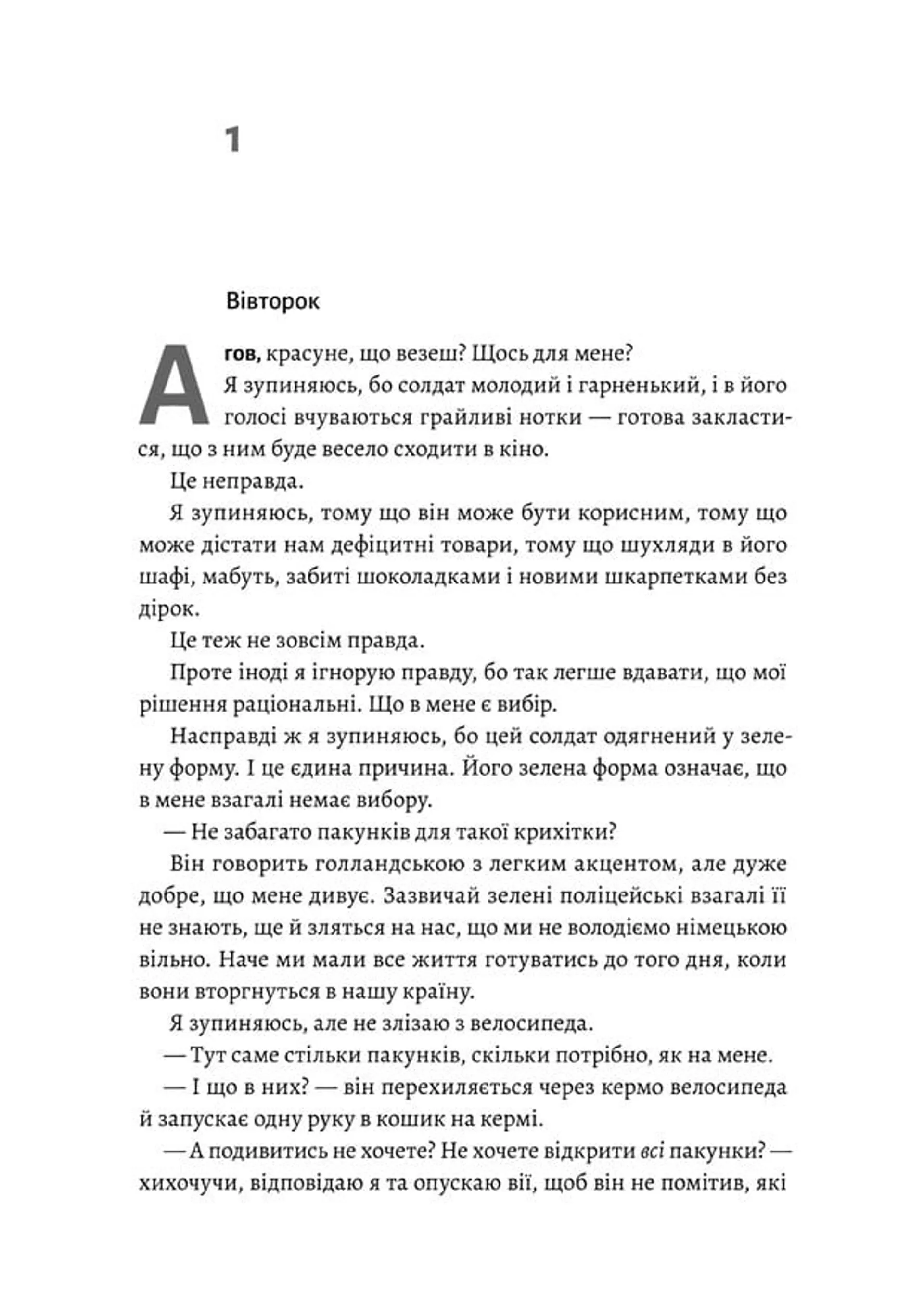 Дівчина у блакитному пальті