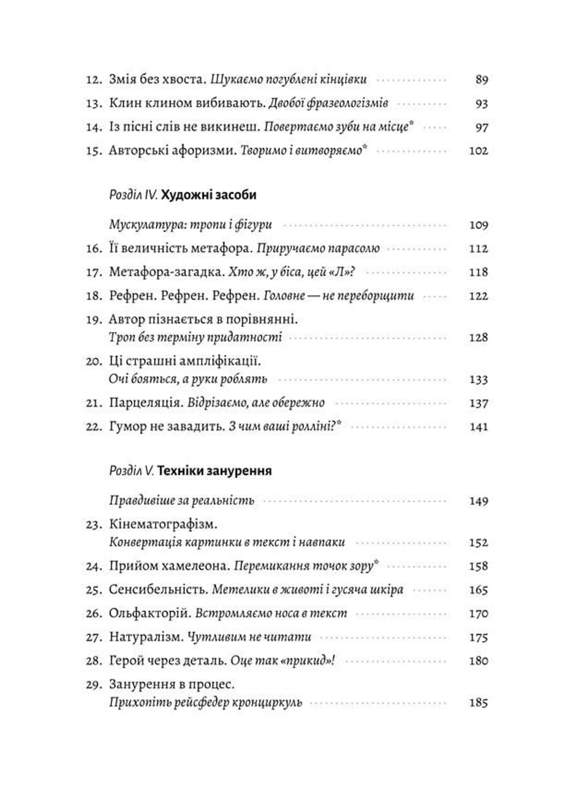 Не музи, а м'язи. 50 вправ із творчопису