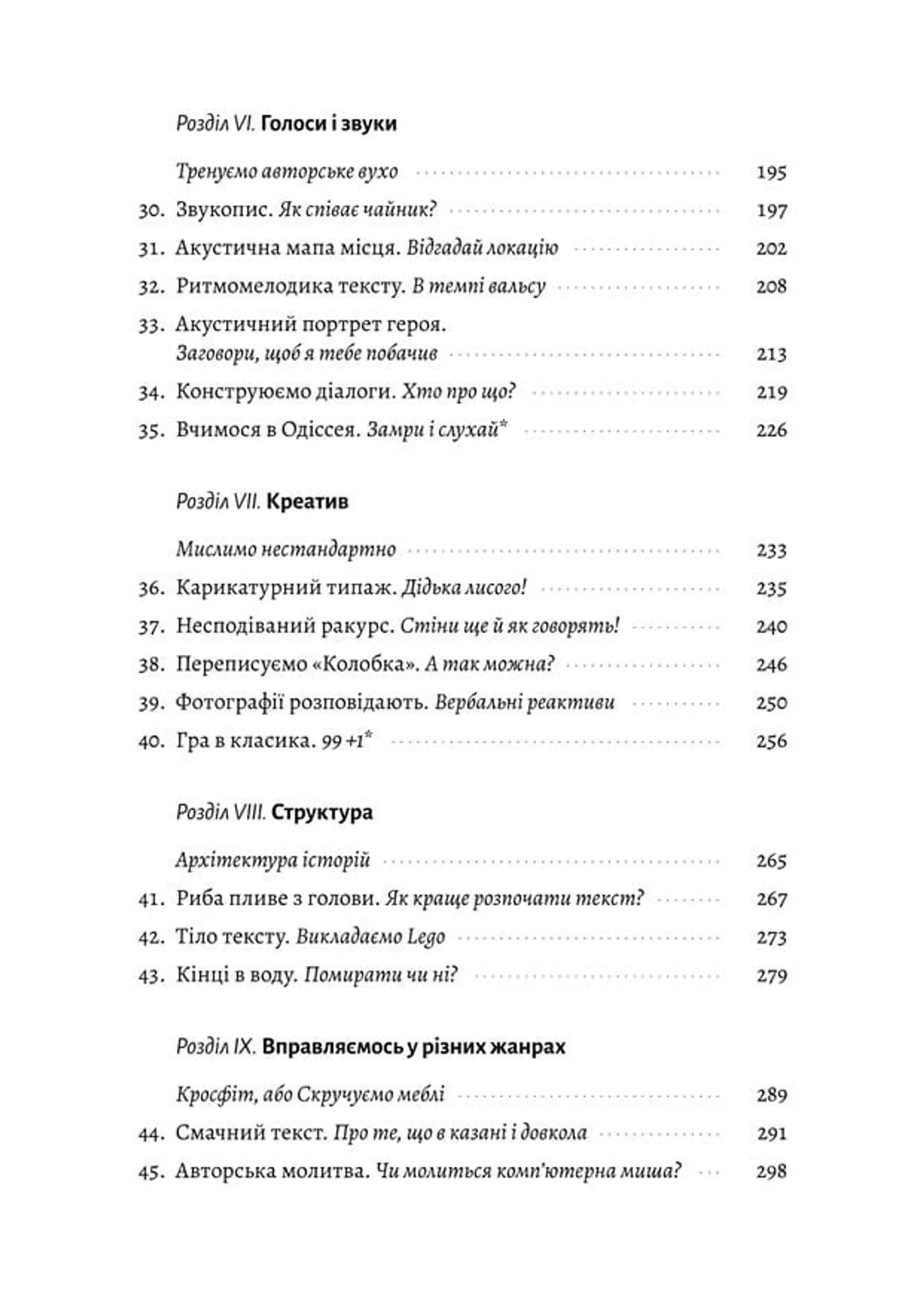 Не музи, а м'язи. 50 вправ із творчопису