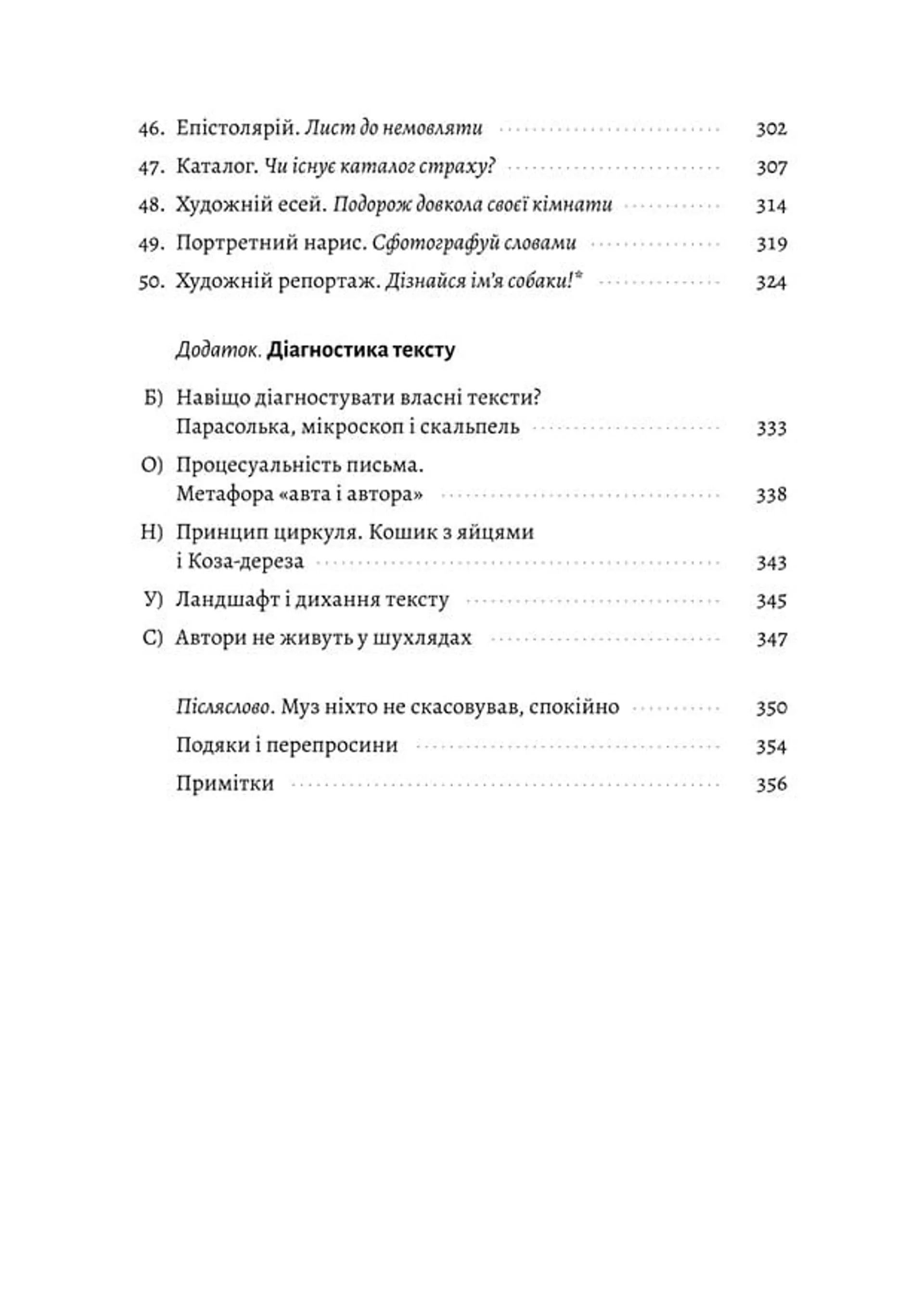 Не музи, а м'язи. 50 вправ із творчопису