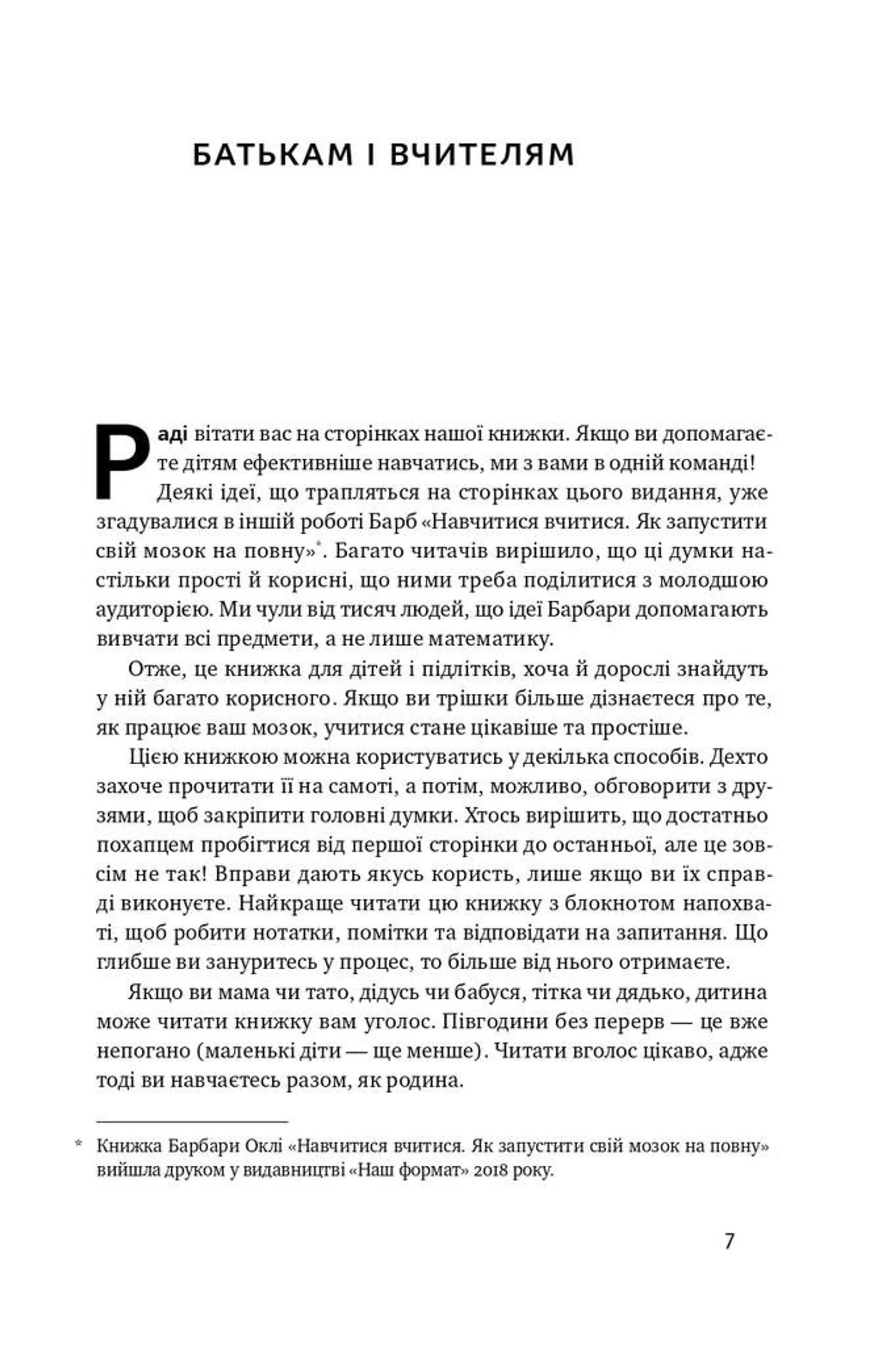 Уроки без мороки. Хороші оцінки без зайвих страждань