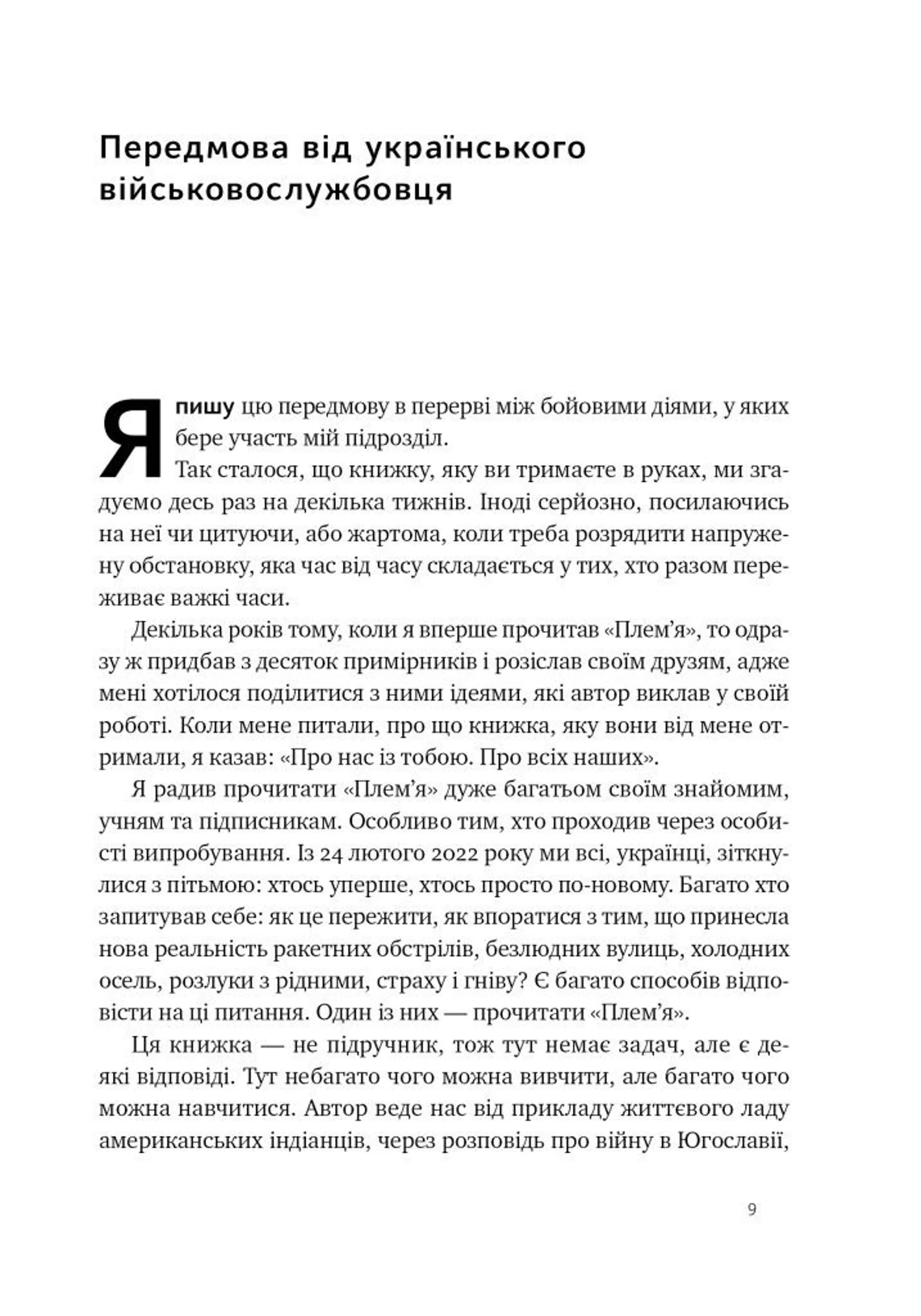 Плем'я. Про повернення з війни і належність до спільноти