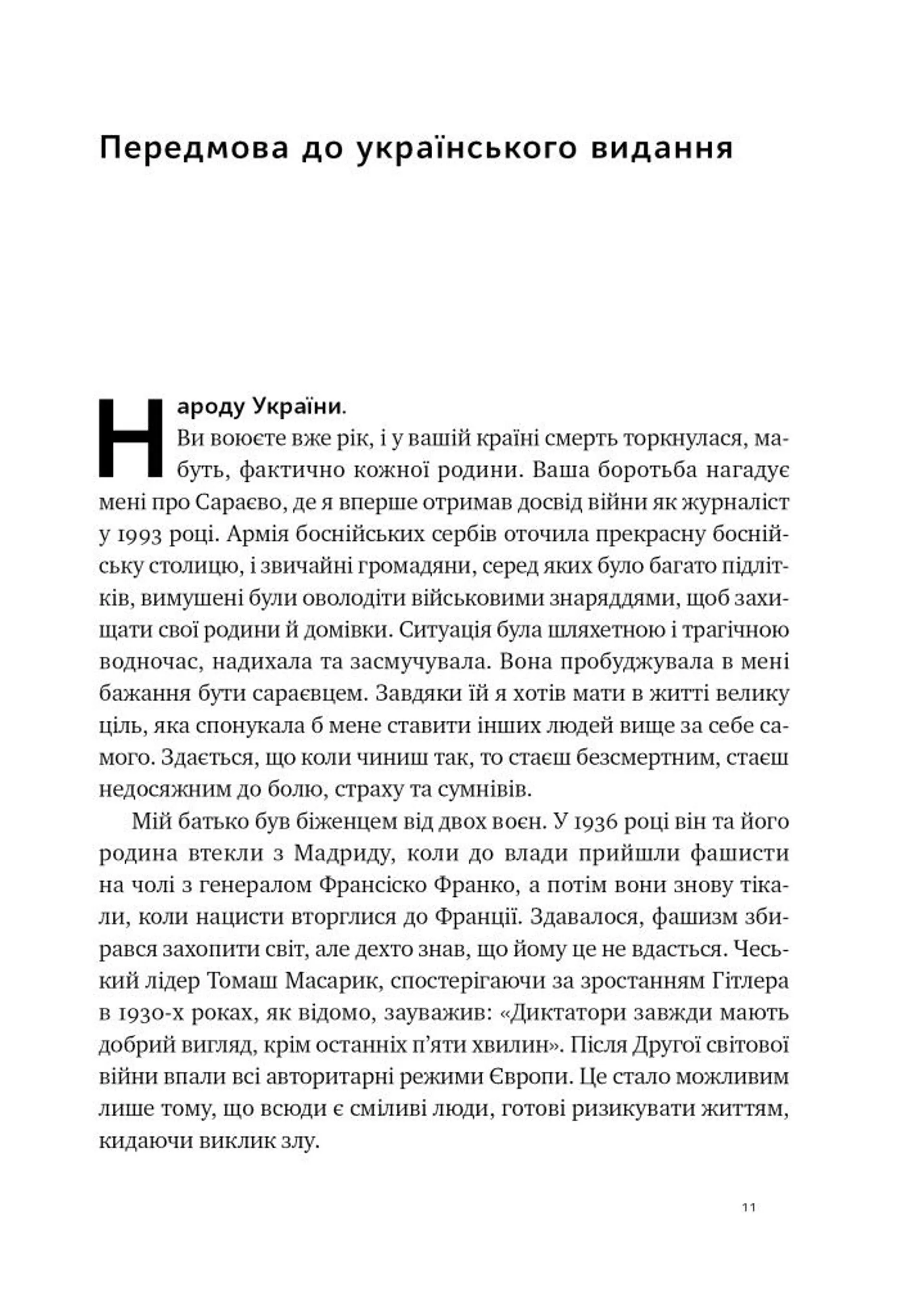 Плем'я. Про повернення з війни і належність до спільноти