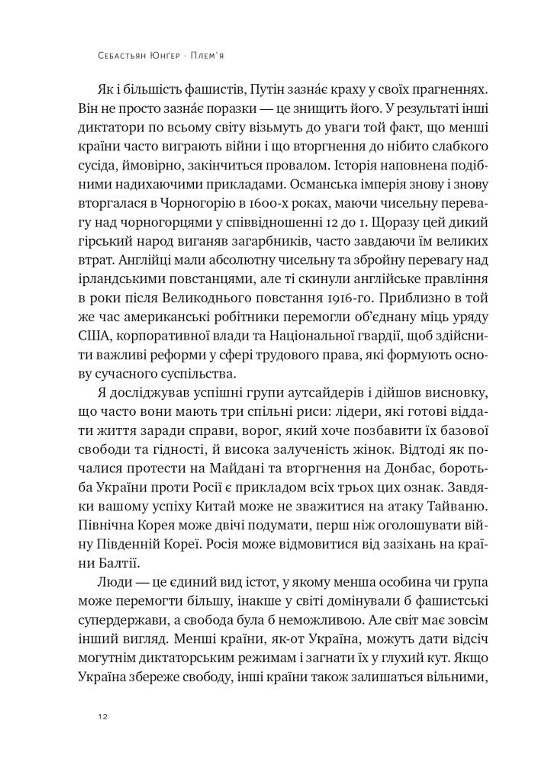 Плем'я. Про повернення з війни і належність до спільноти