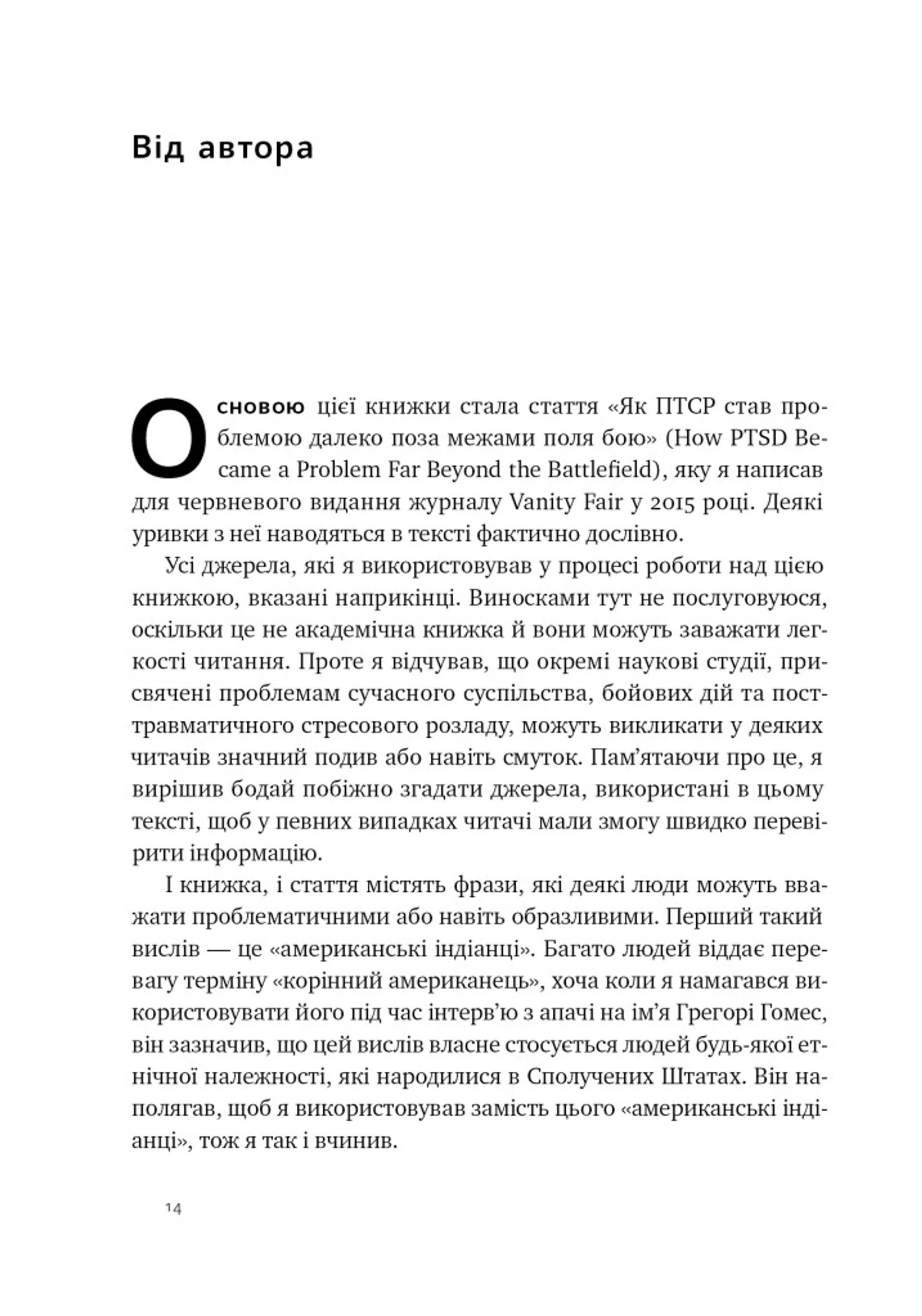 Плем'я. Про повернення з війни і належність до спільноти