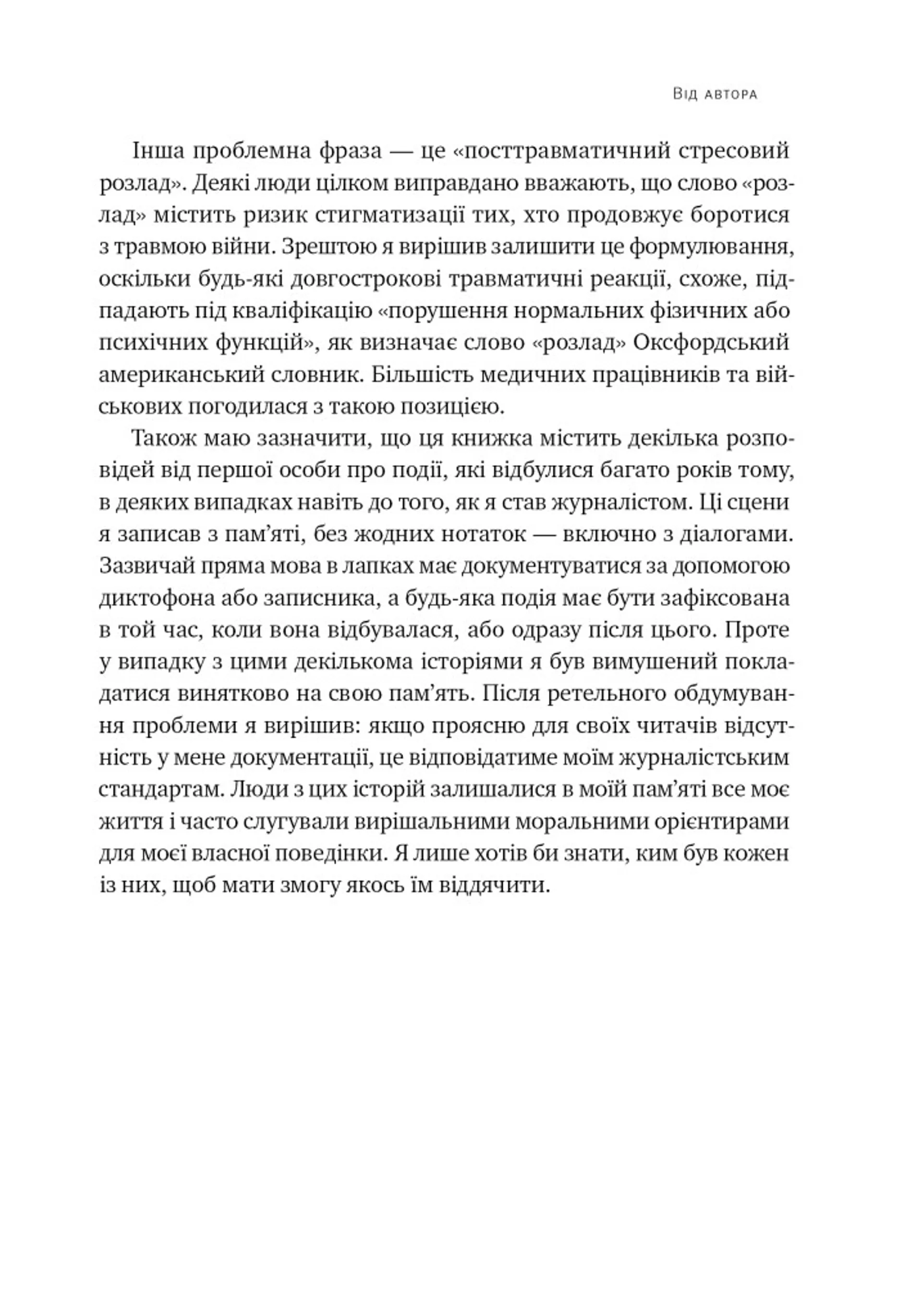 Плем'я. Про повернення з війни і належність до спільноти