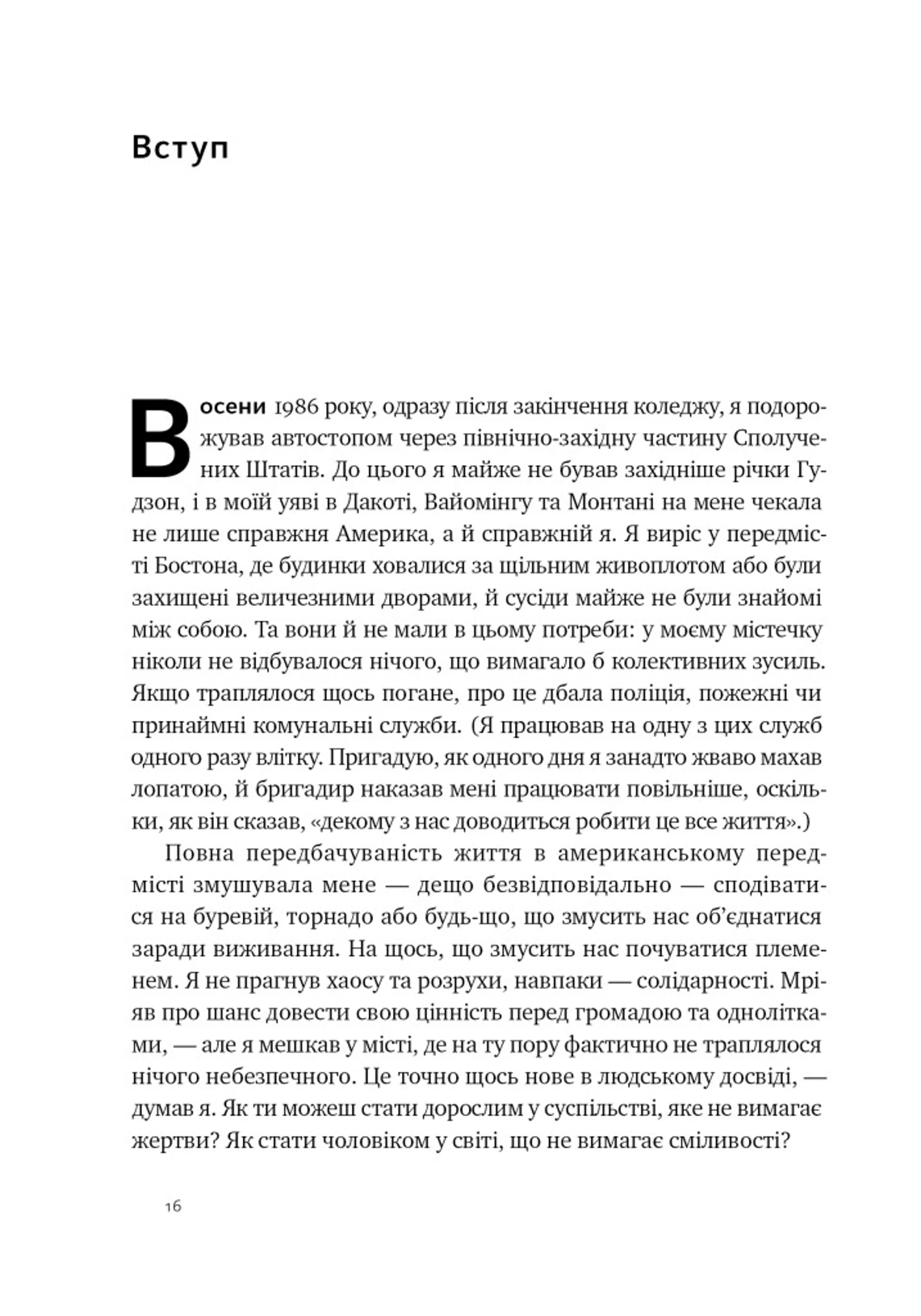 Плем'я. Про повернення з війни і належність до спільноти