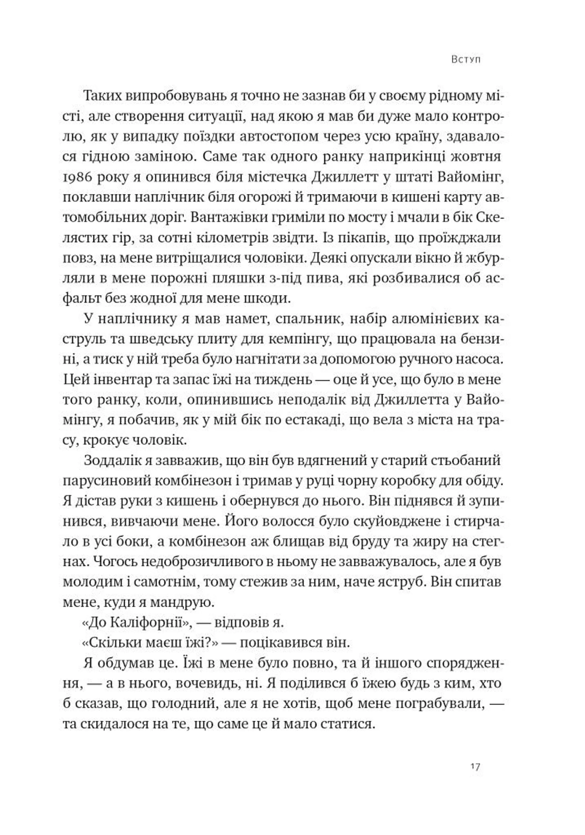 Плем'я. Про повернення з війни і належність до спільноти