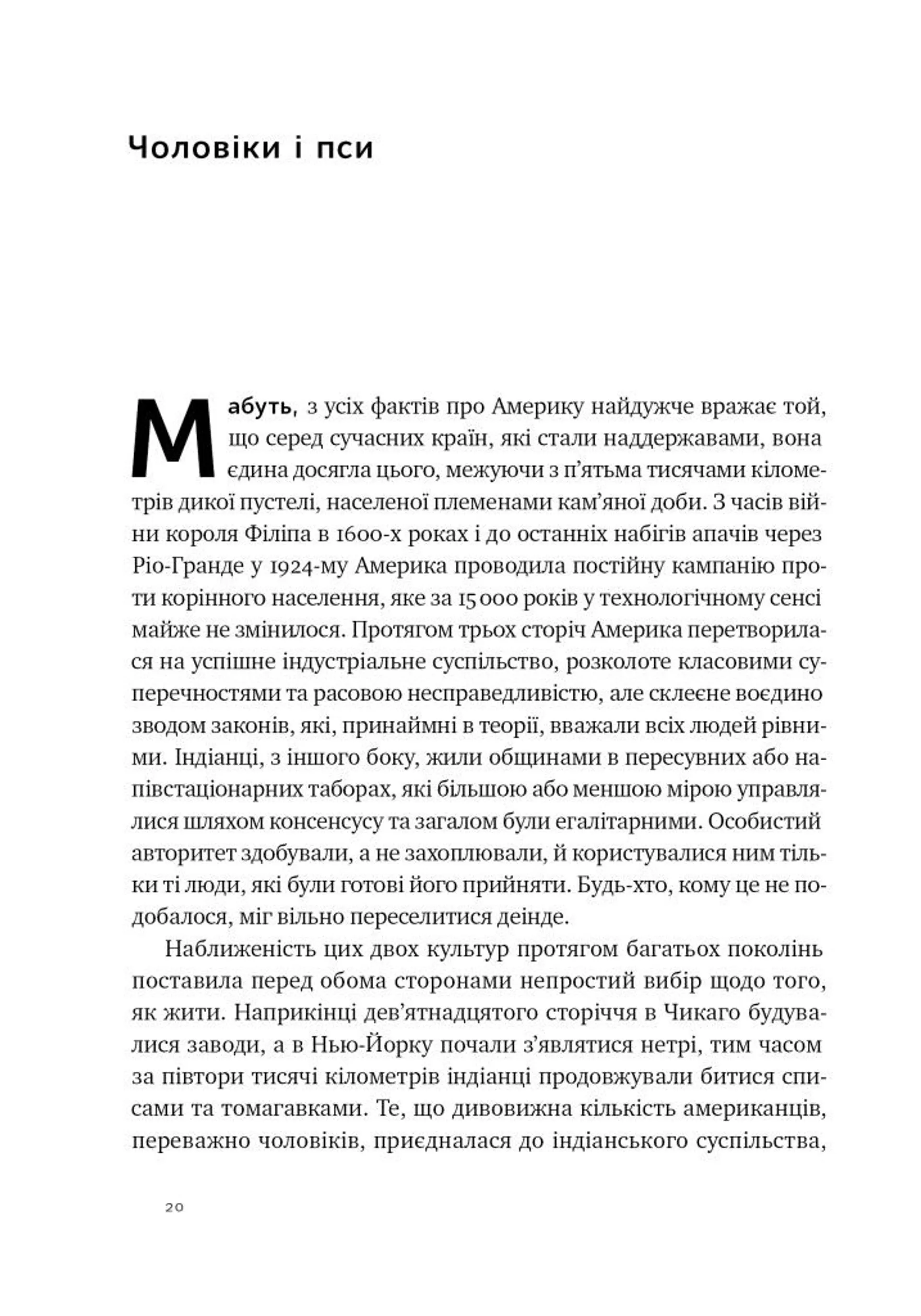 Плем'я. Про повернення з війни і належність до спільноти