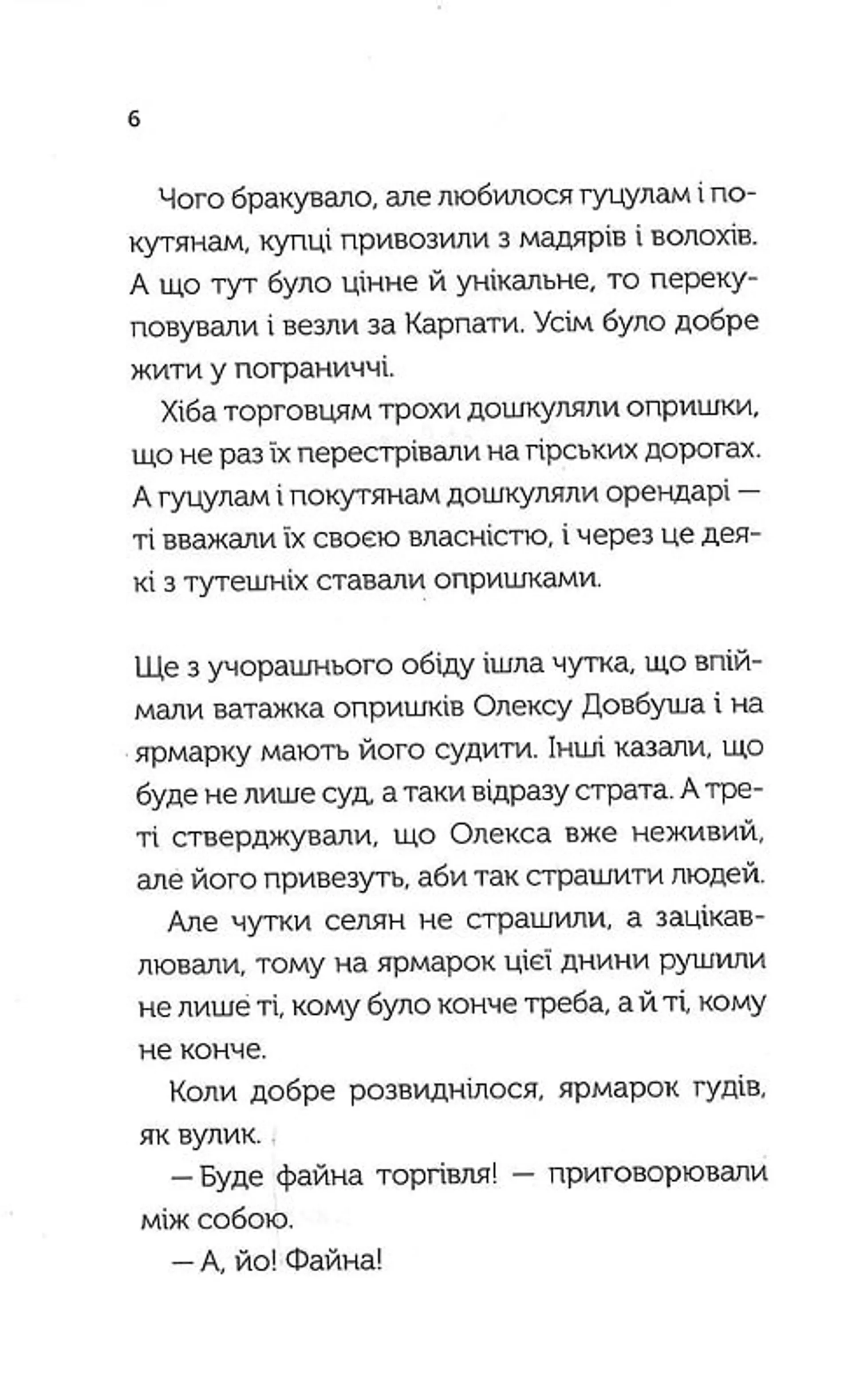 Довбуш
