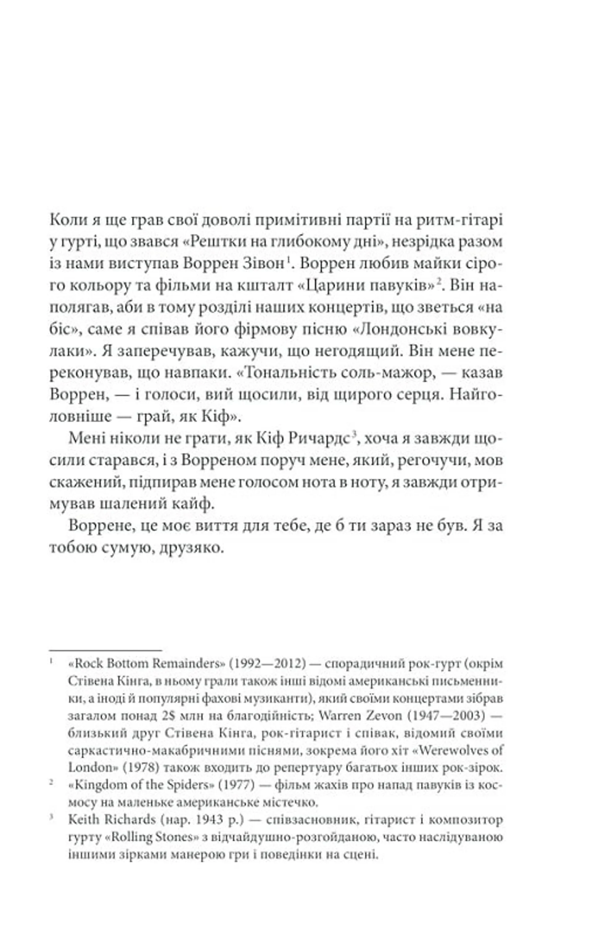 Доктор Сон