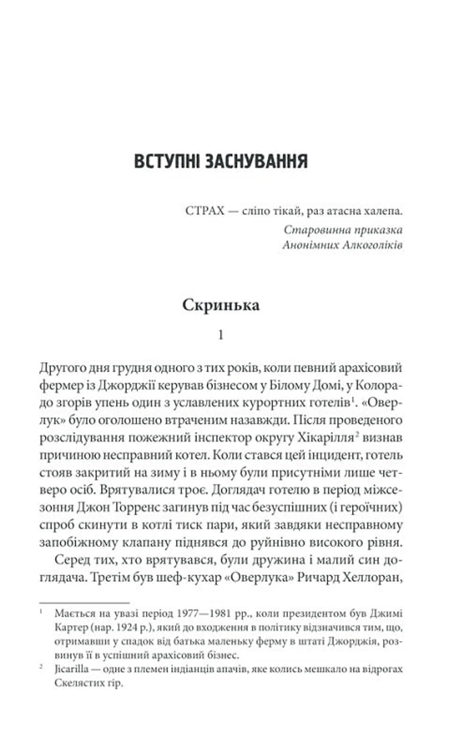 Доктор Сон