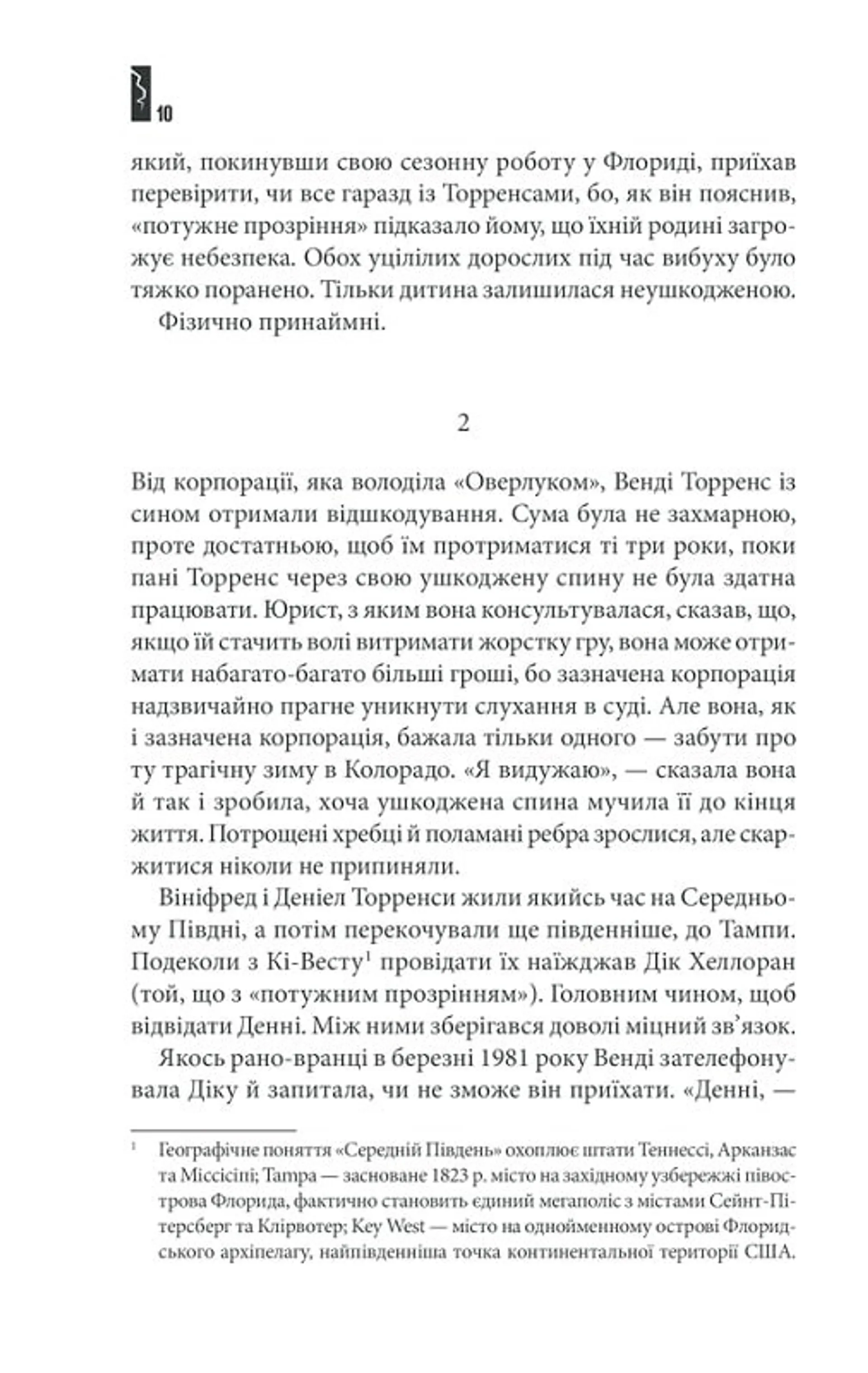 Доктор Сон
