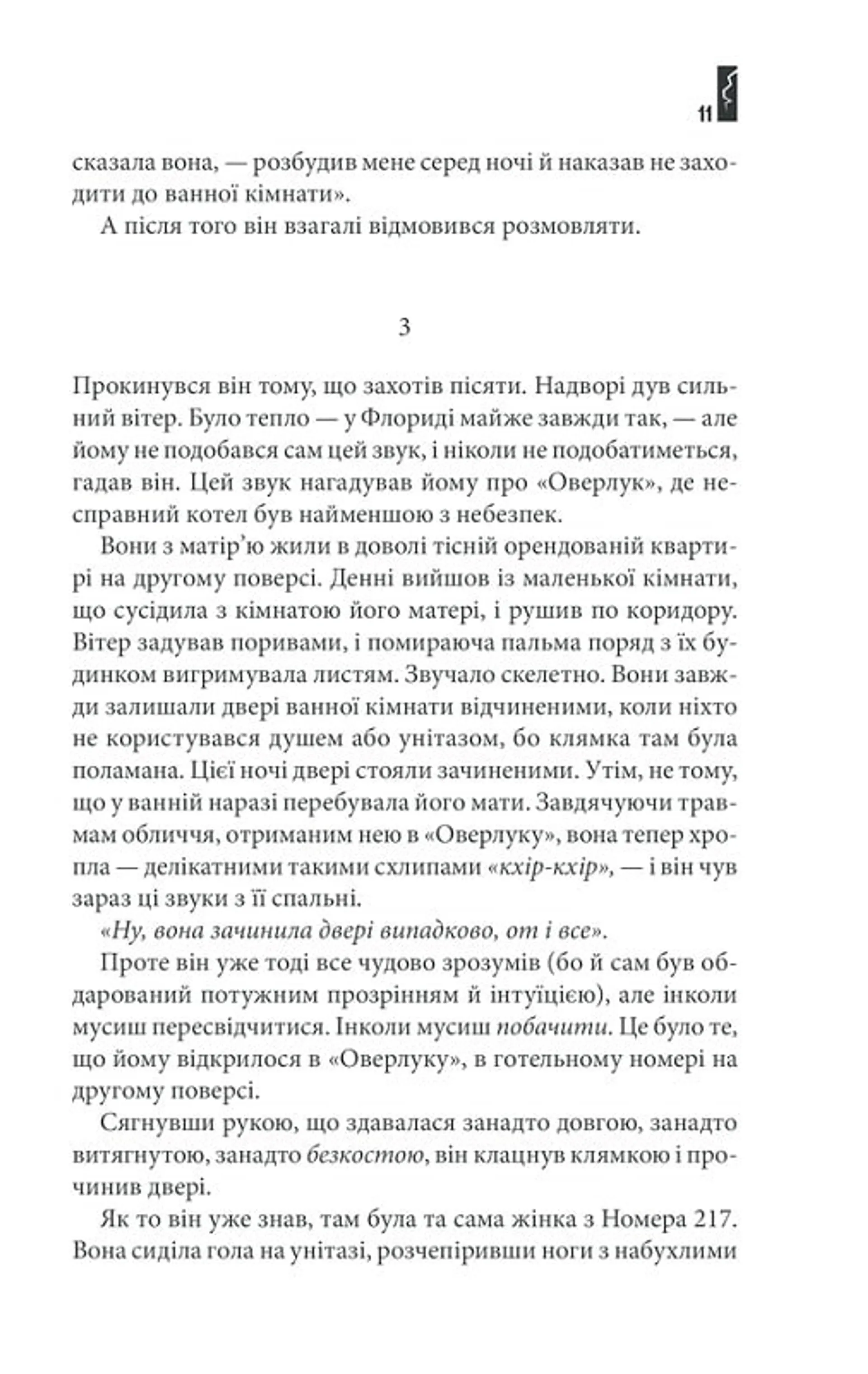 Доктор Сон