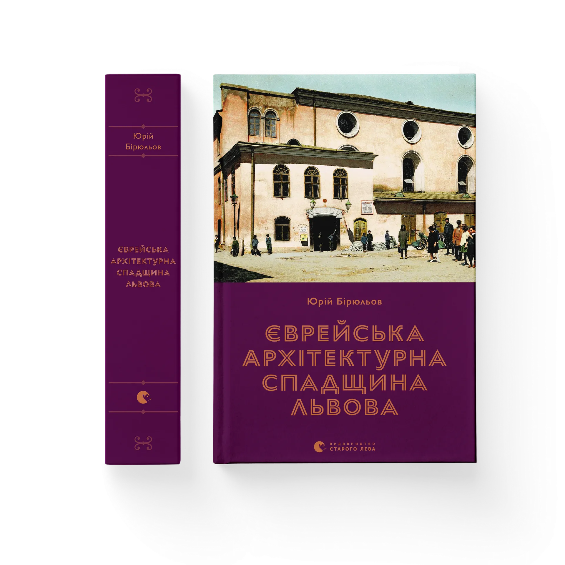 Єврейська архітектурна спадщина Львова