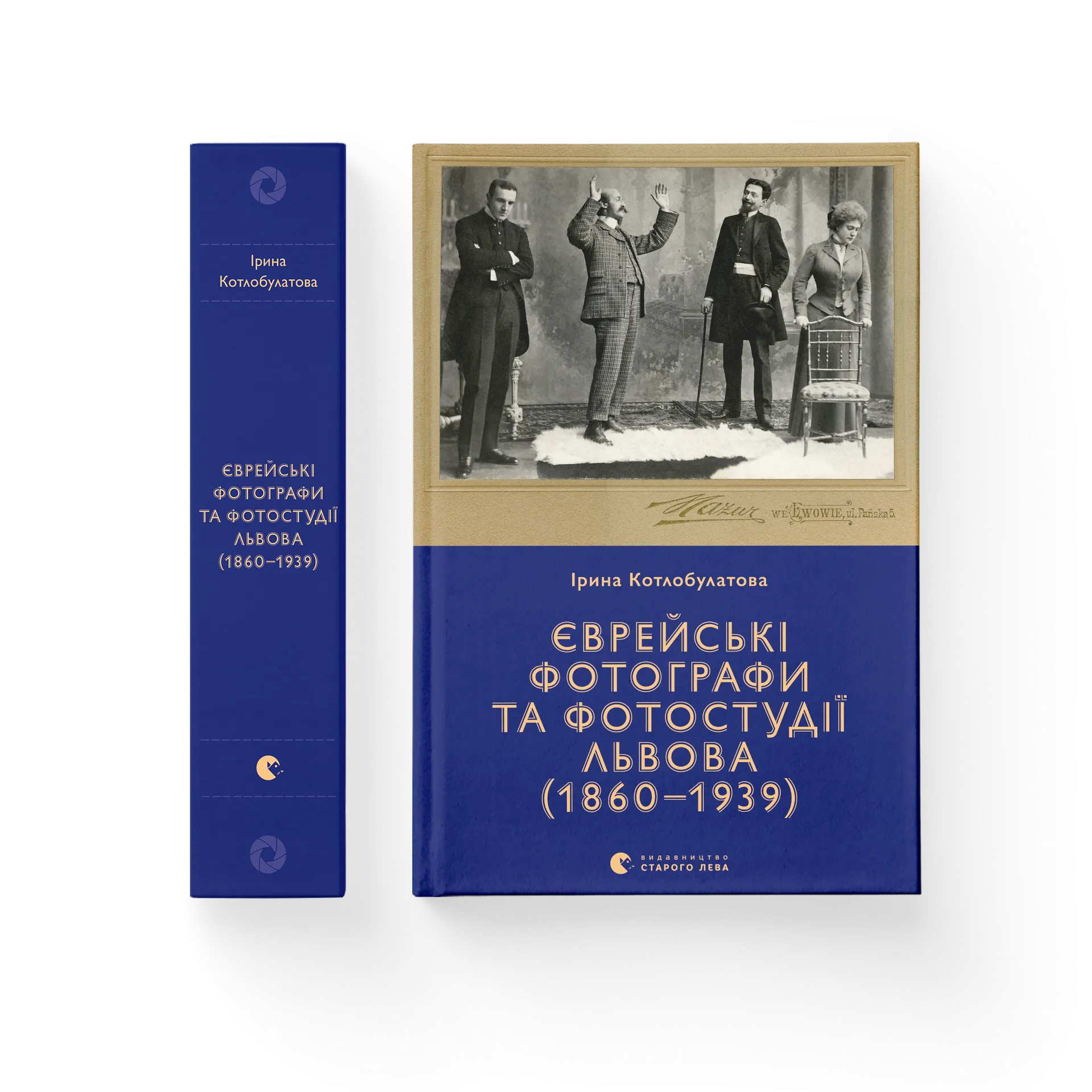 Єврейські фотографи та фотостудії Львова (1860-1939)