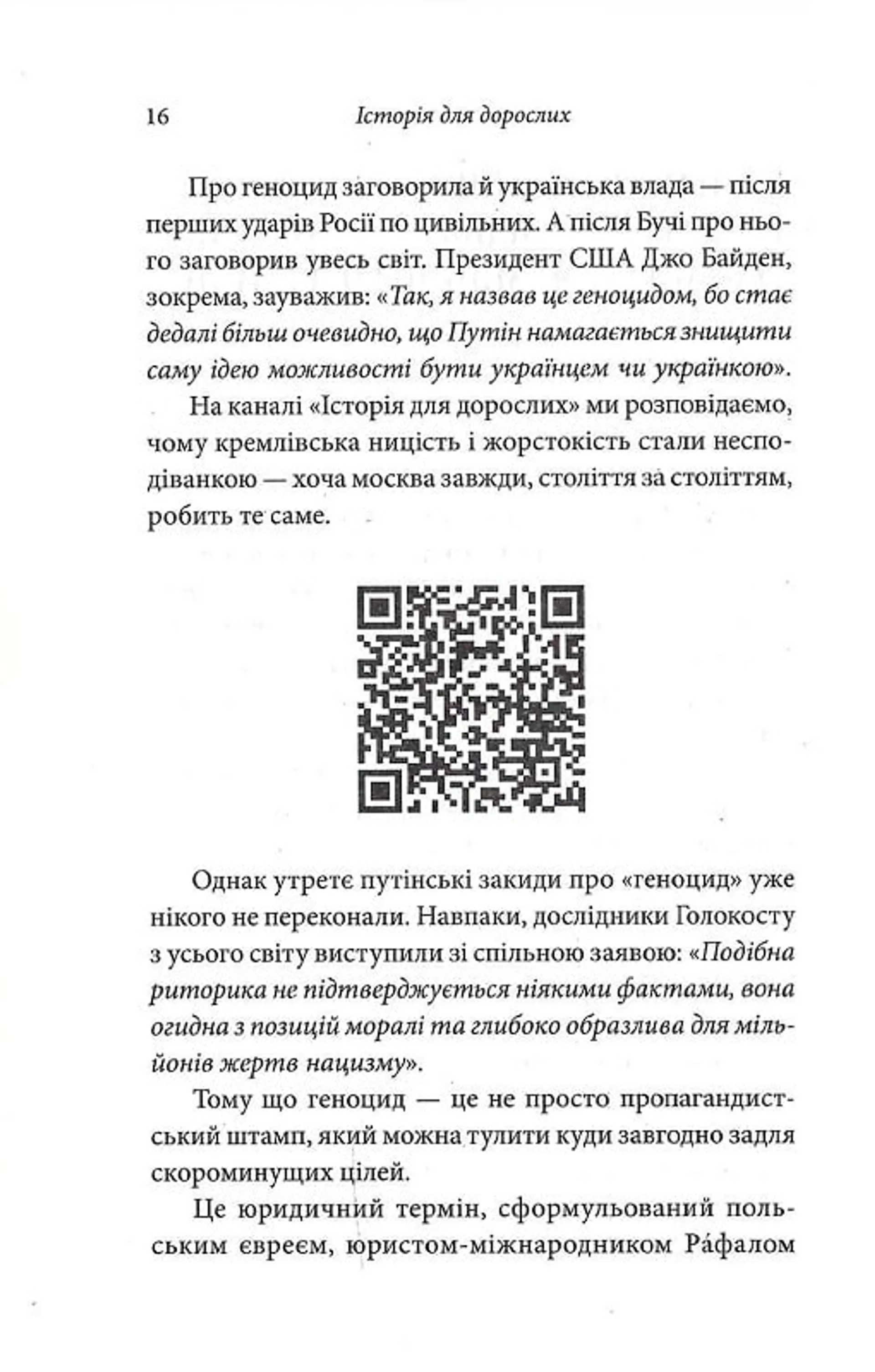 Історія для дорослих