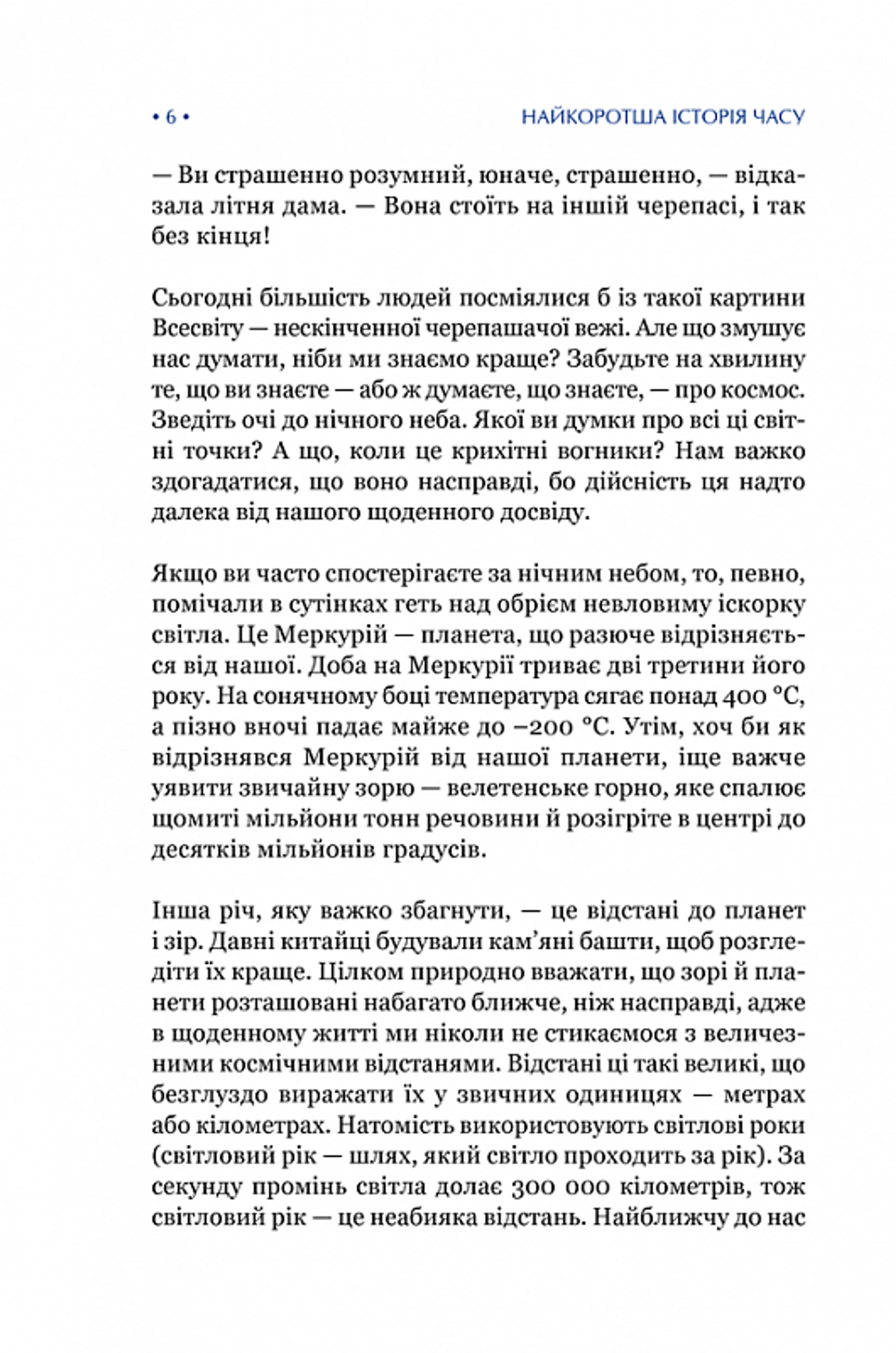 Найкоротша історія часу