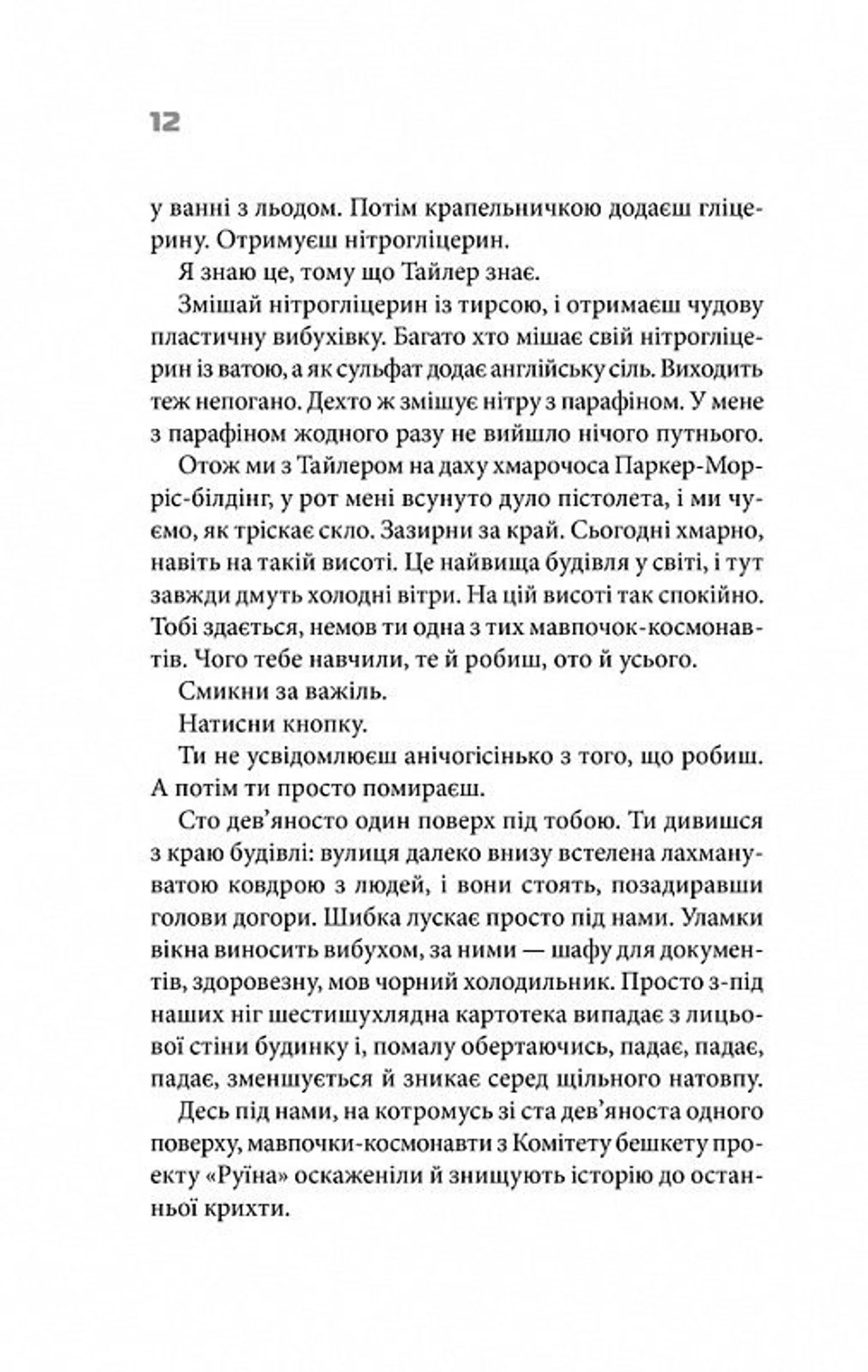 Бійцівський клуб