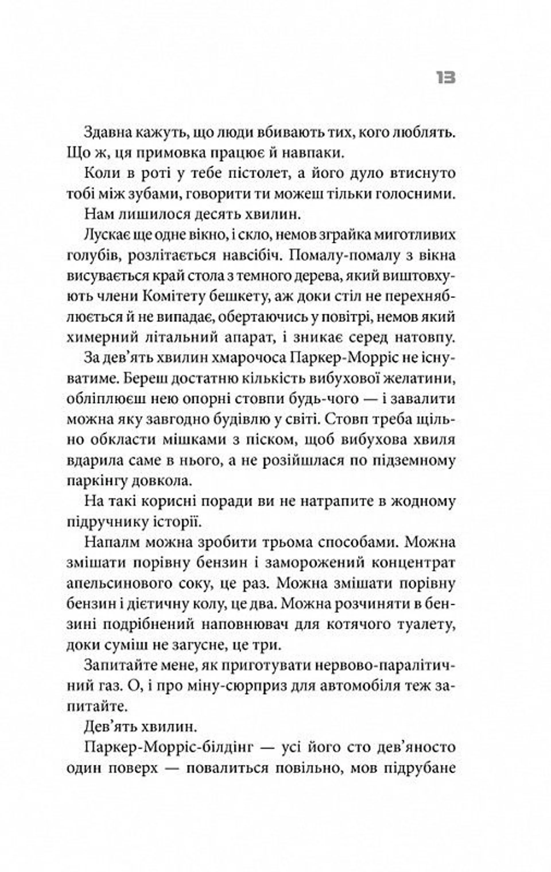 Бійцівський клуб