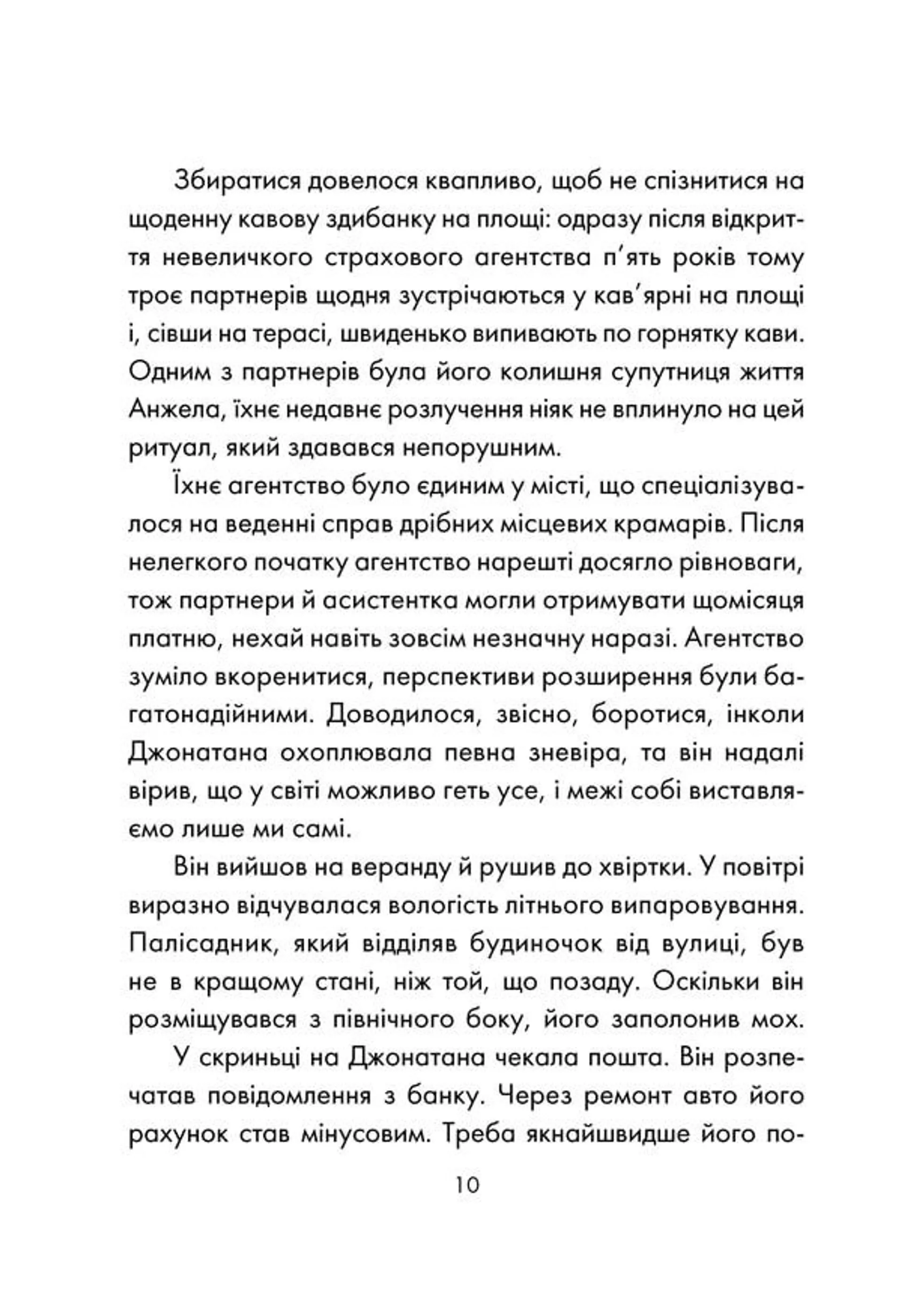 День, що навчив мене жити