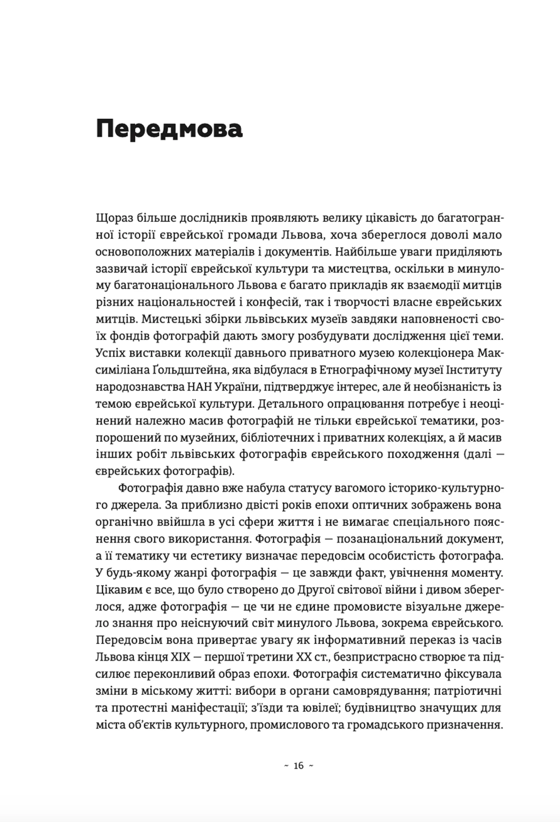 Єврейські фотографи та фотостудії Львова (1860-1939)